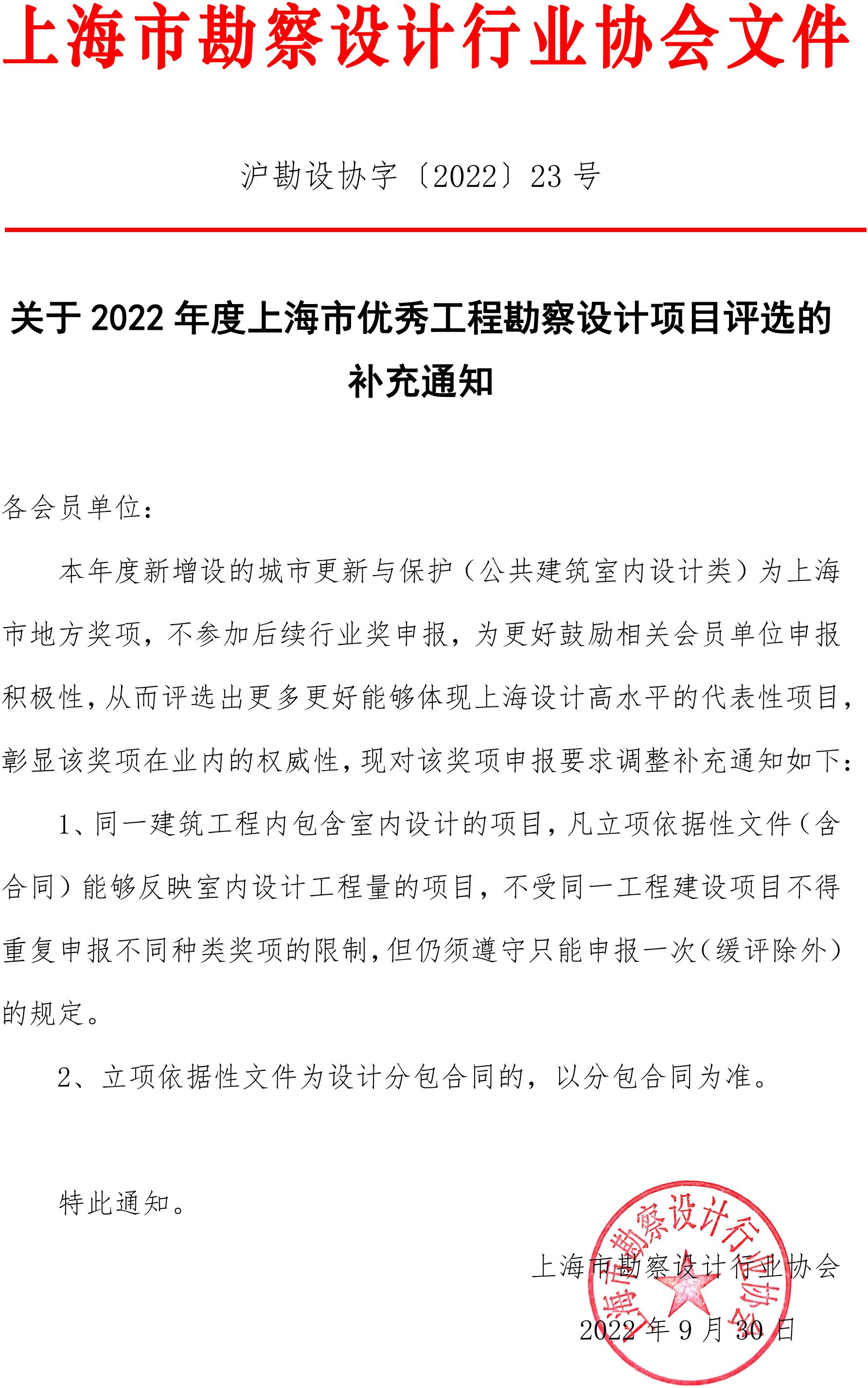 关于2022年度上海市优秀工程勘察设计项目评选的补充通知(9.jpg