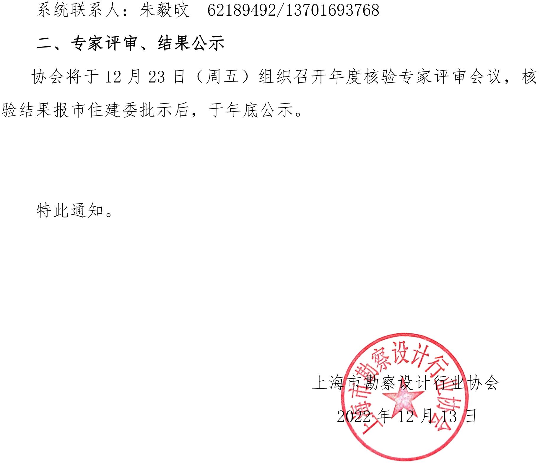 221212 关于开展上海市乡村建筑师（第一批） 第一年度核验的通知(1)_01.jpg