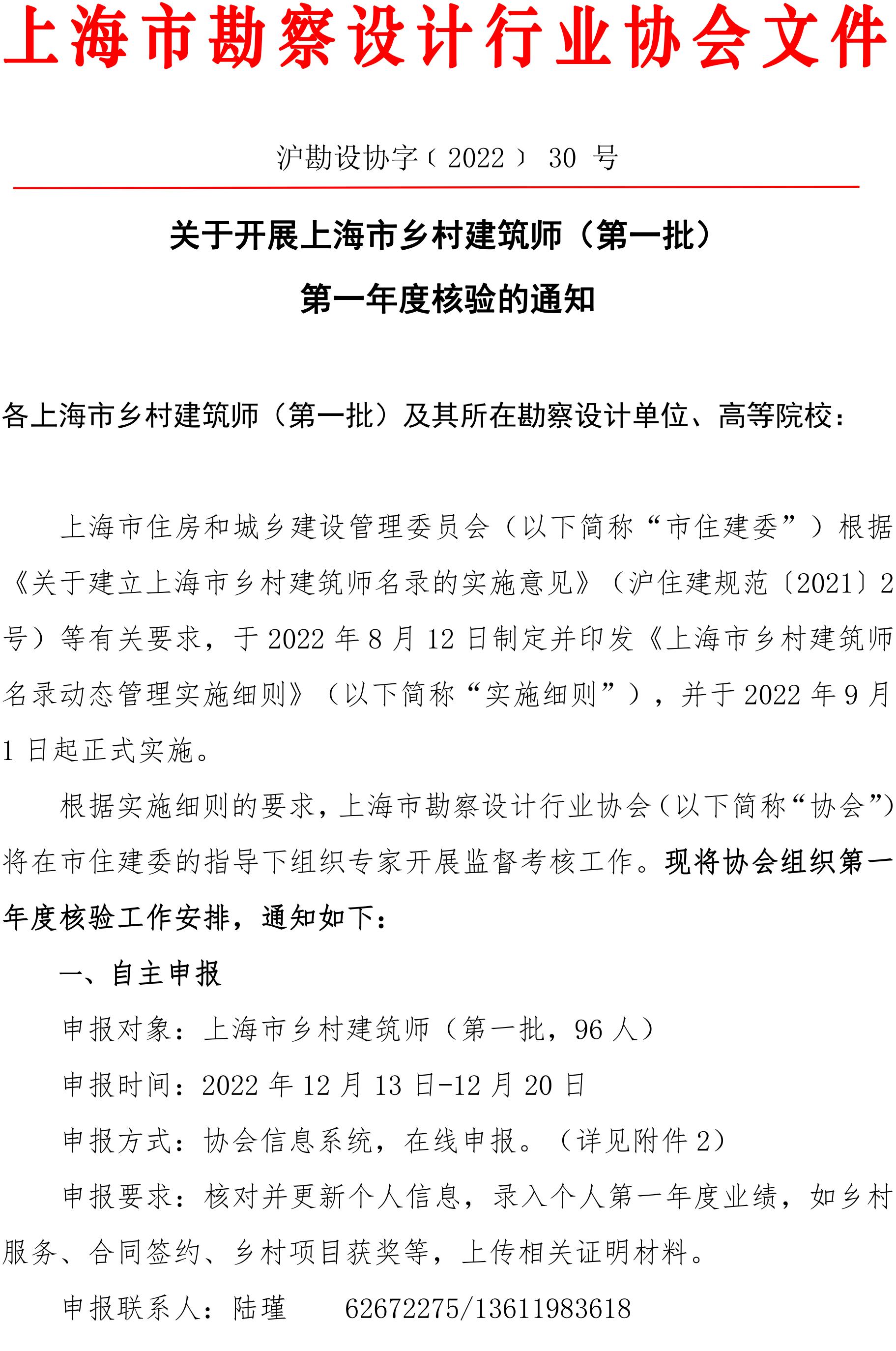 221212 关于开展上海市乡村建筑师（第一批） 第一年度核验的通知_00.jpg