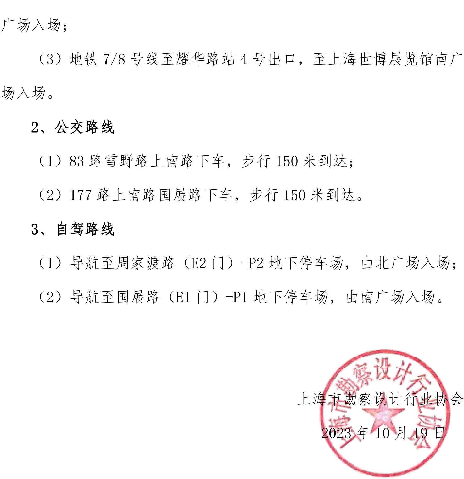 关于组织参观世界城市日主题活动“2023上海国际城市与建筑博览会”的通知_03.jpg