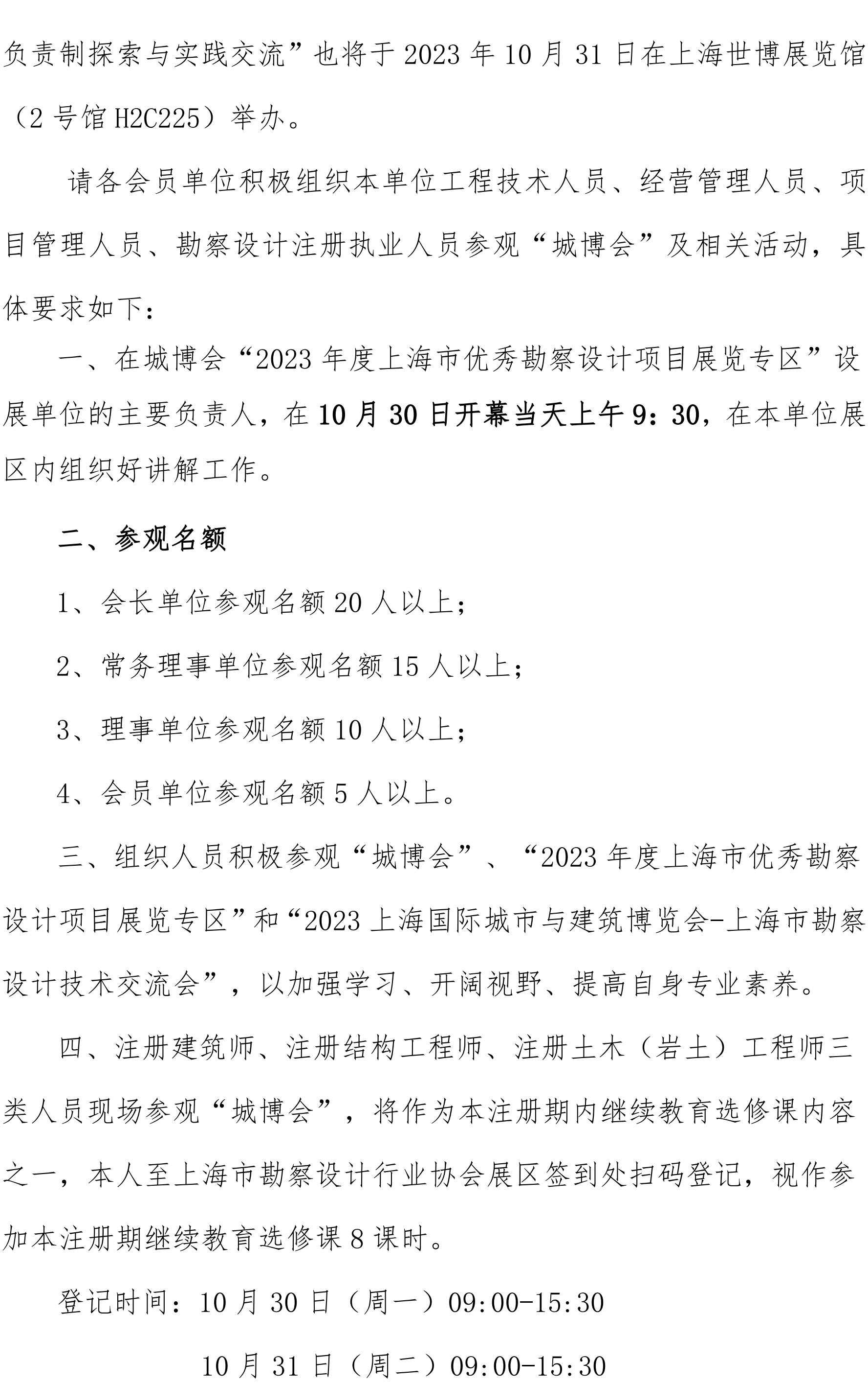 关于组织参观世界城市日主题活动“2023上海国际城市与建筑博览会”的通知_01.jpg