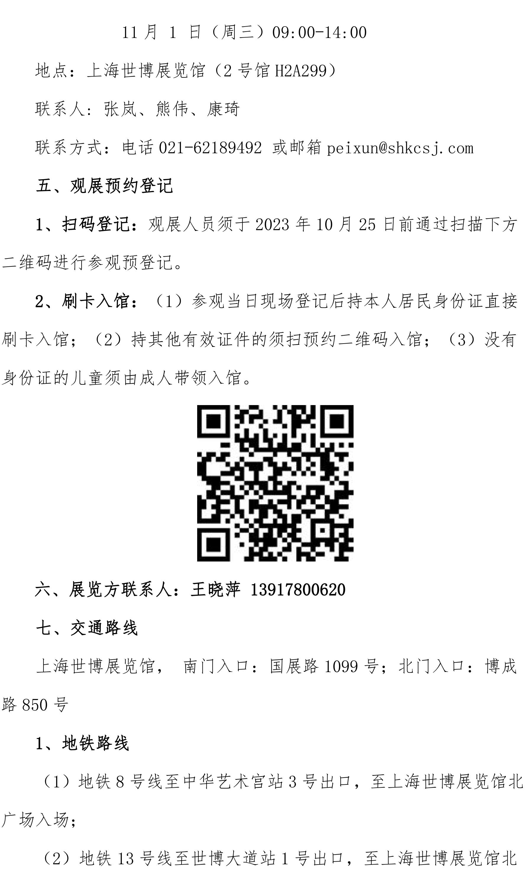 关于组织参观世界城市日主题活动“2023上海国际城市与建筑博览会”的通知_02.jpg