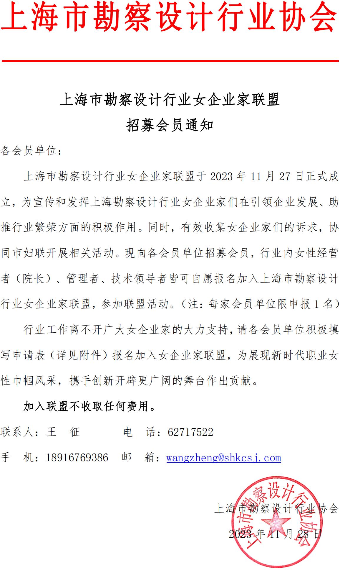 上海市勘察设计行业女企业家联盟招募会员通知(2)_00.jpg