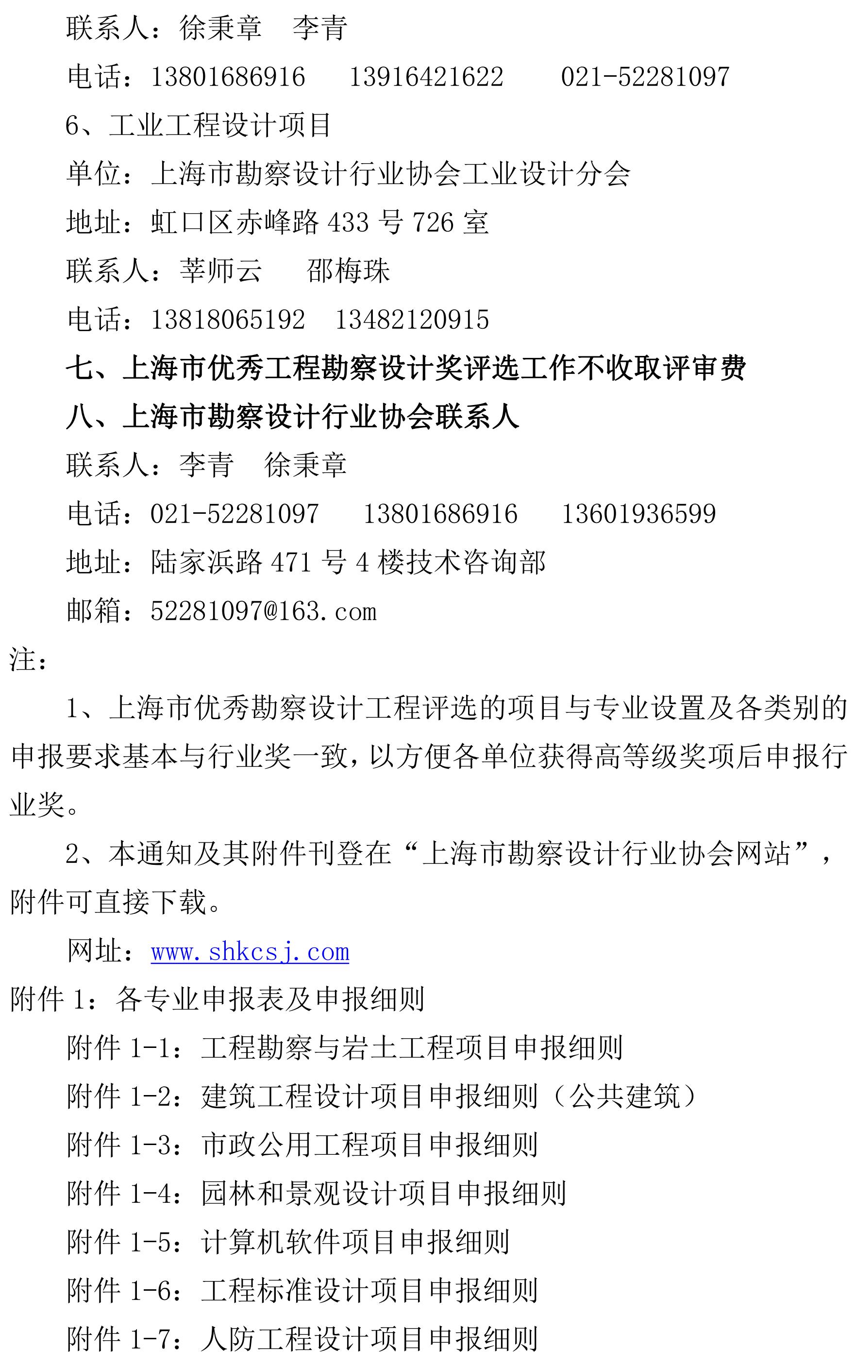 关于开展二О二三年度上海市优秀工程勘察设计项目评选的通知_06.jpg