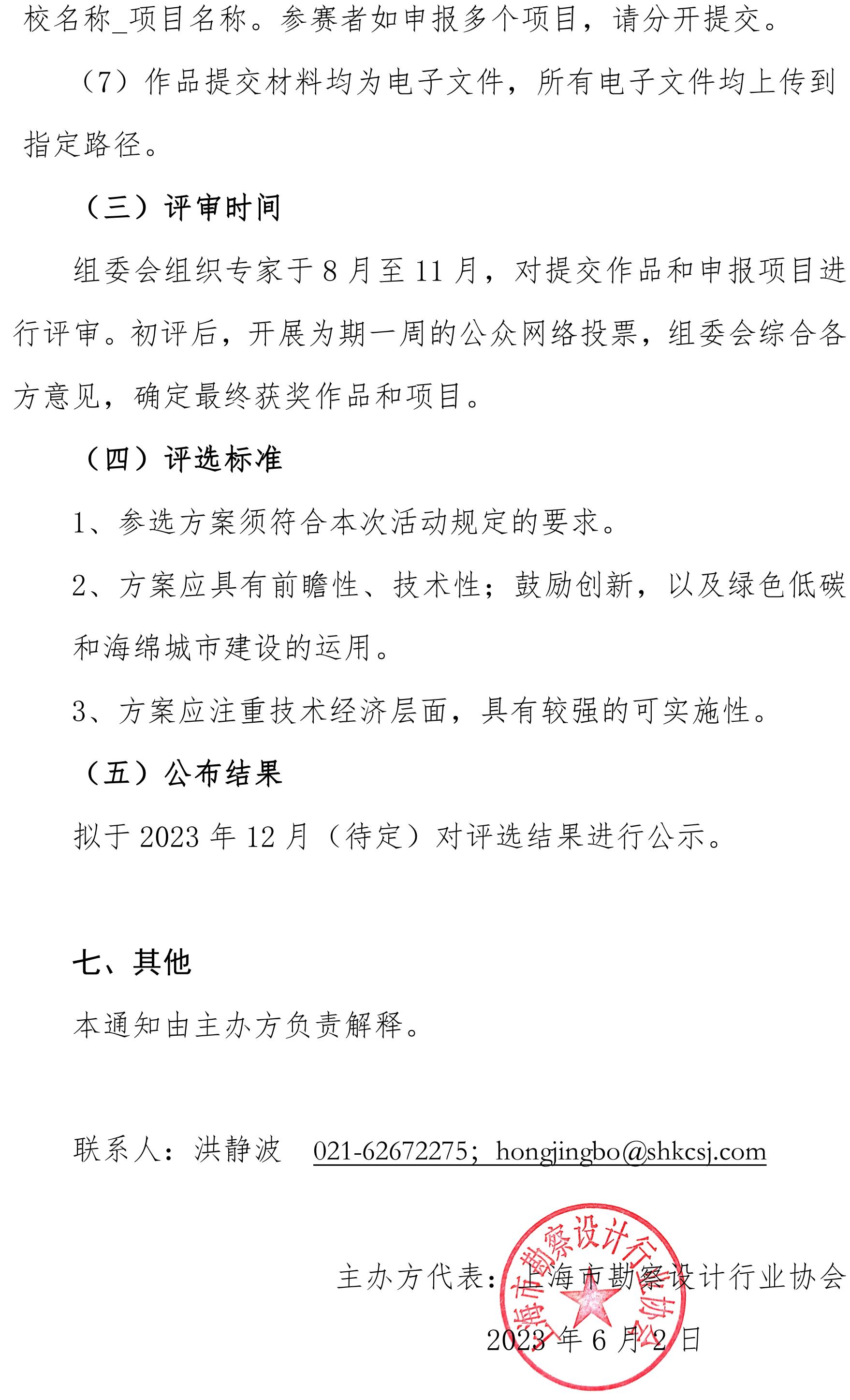 20230602关于举办“第三届上海市旧住房更新改造设计方案评选活动”的通知2_05.jpg
