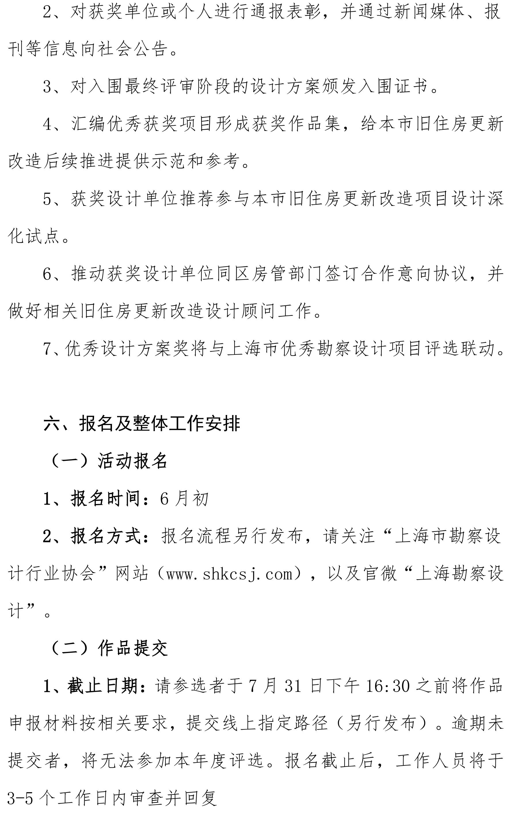 20230602关于举办“第三届上海市旧住房更新改造设计方案评选活动”的通知2_03.jpg