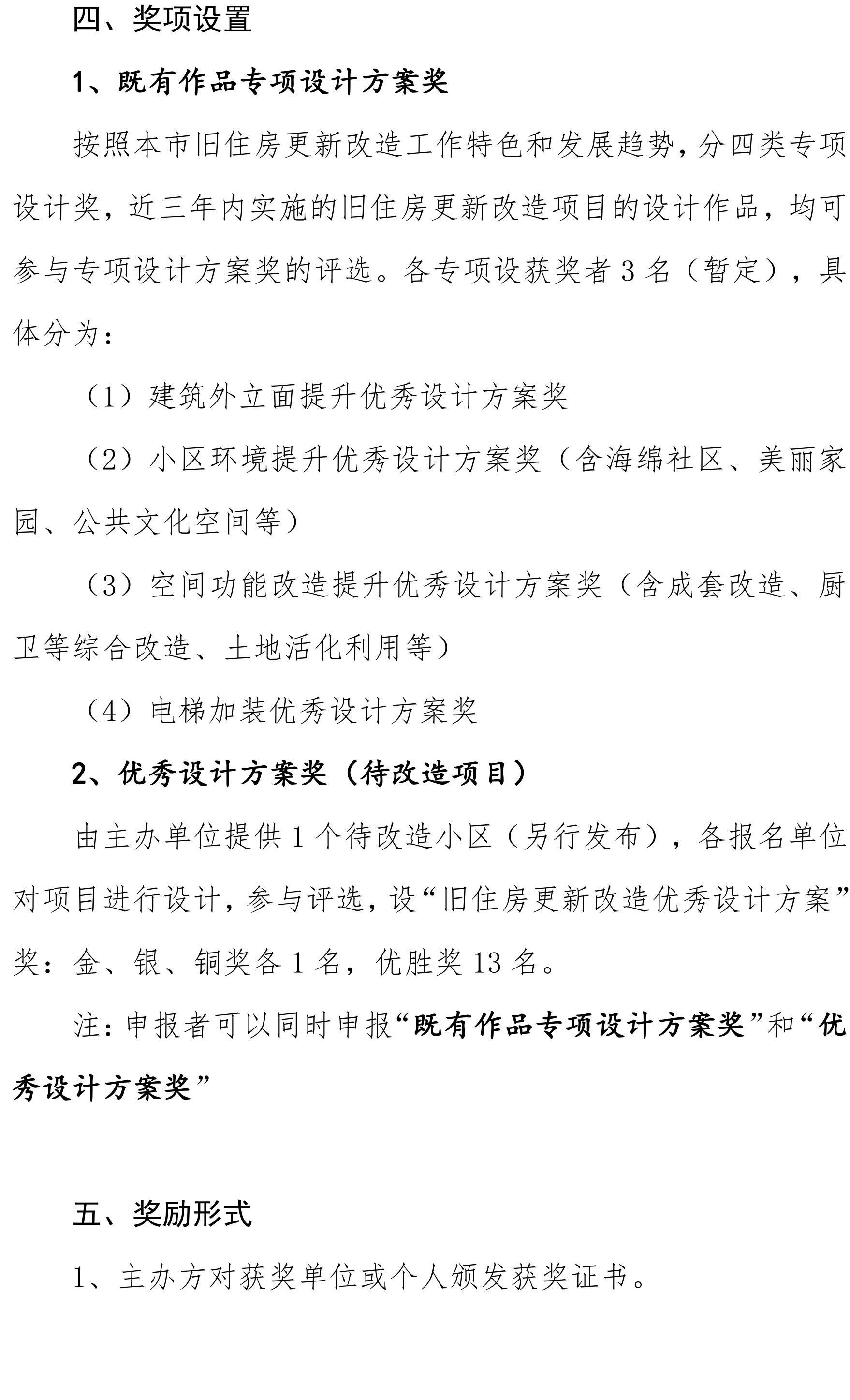 20230602关于举办“第三届上海市旧住房更新改造设计方案评选活动”的通知2_02.jpg