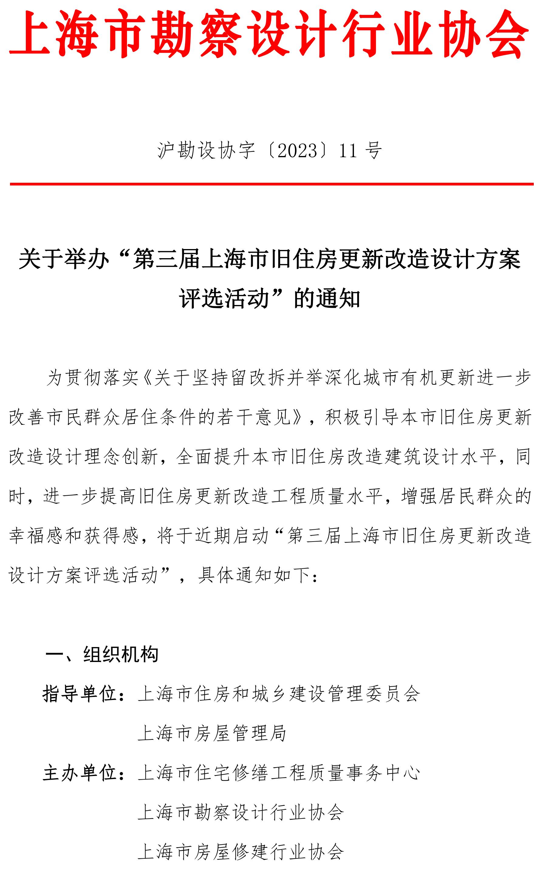 20230602关于举办“第三届上海市旧住房更新改造设计方案评选活动”的通知2_00.jpg