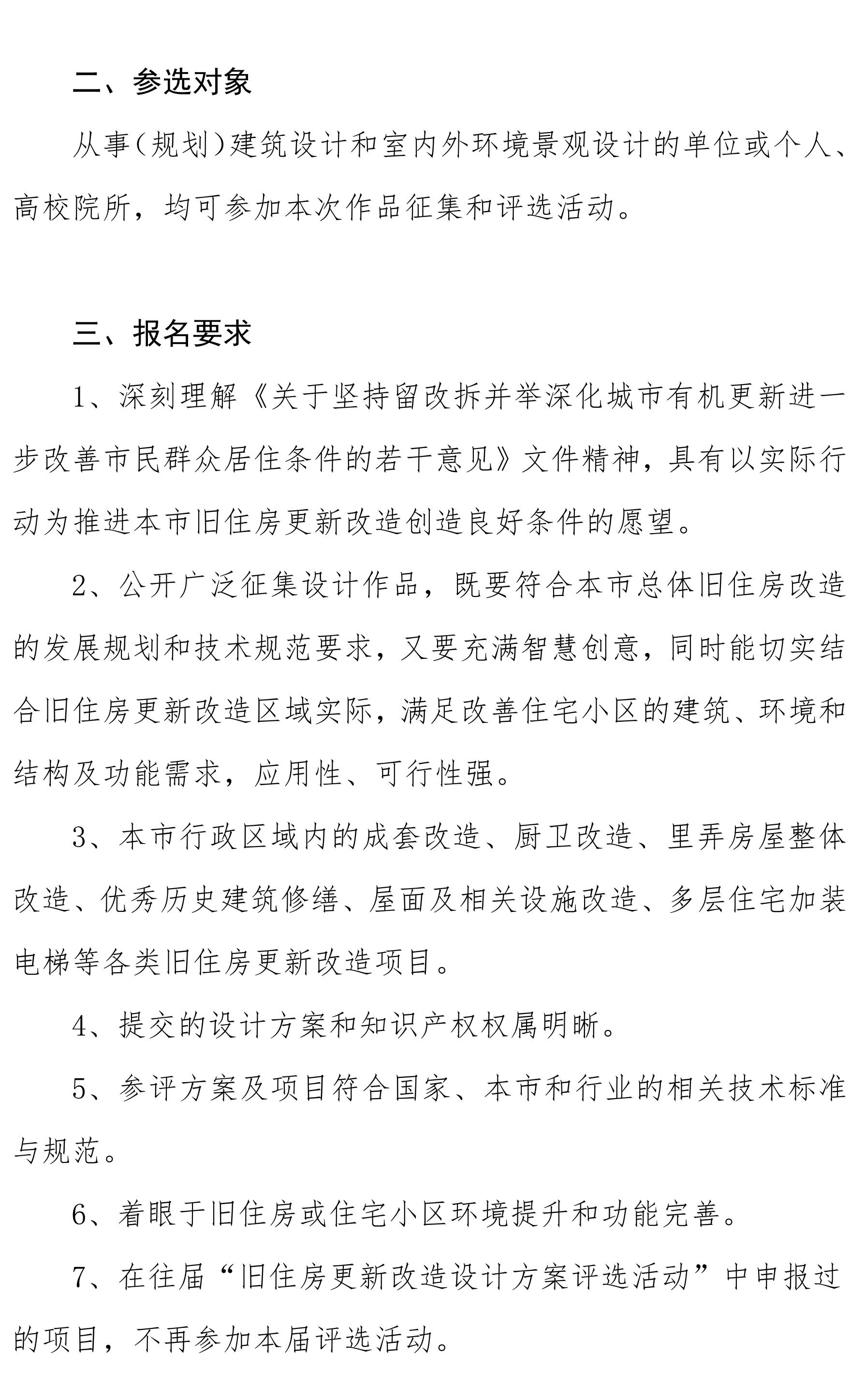 20230602关于举办“第三届上海市旧住房更新改造设计方案评选活动”的通知2_01.jpg
