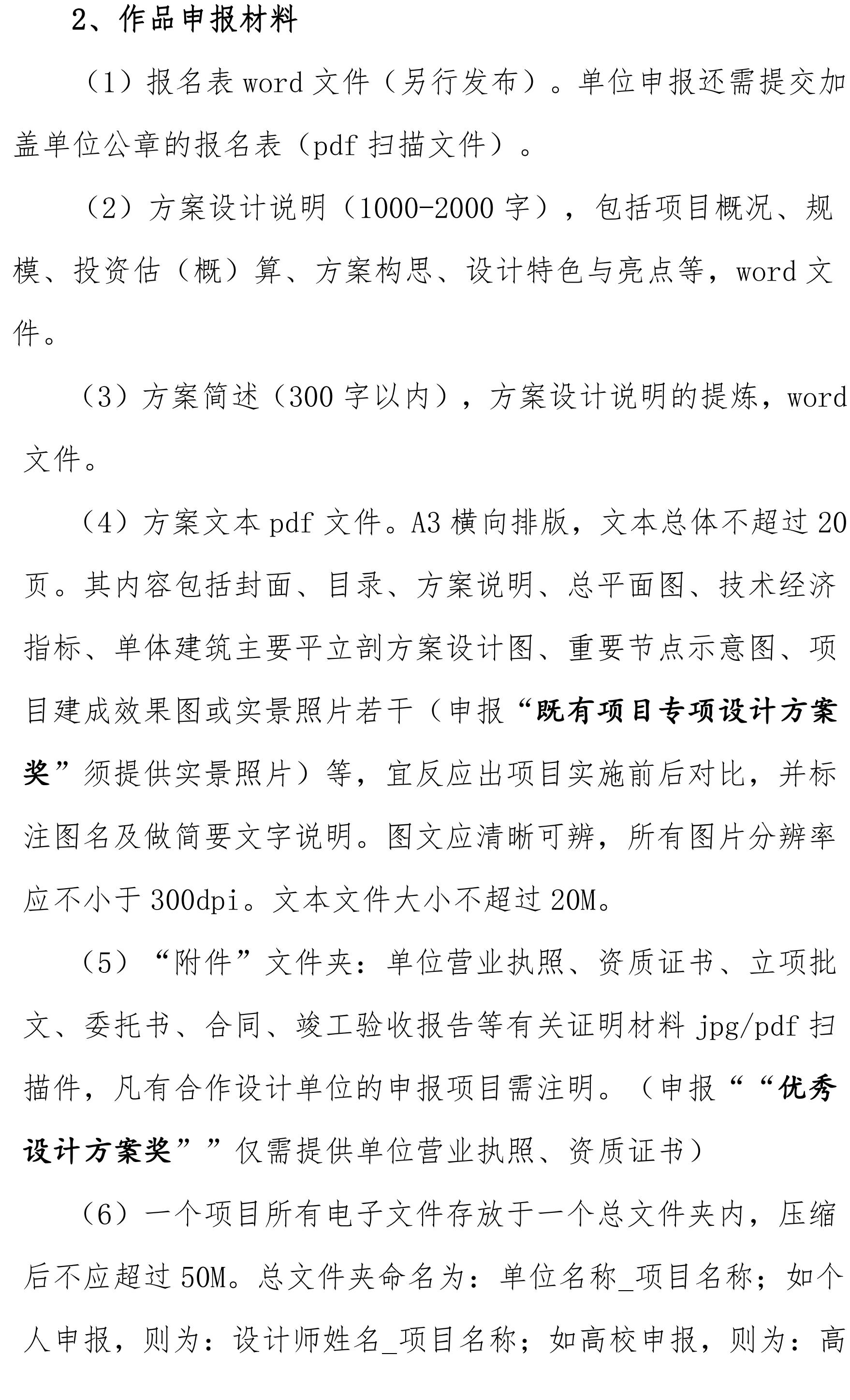 20230602关于举办“第三届上海市旧住房更新改造设计方案评选活动”的通知2_04.jpg