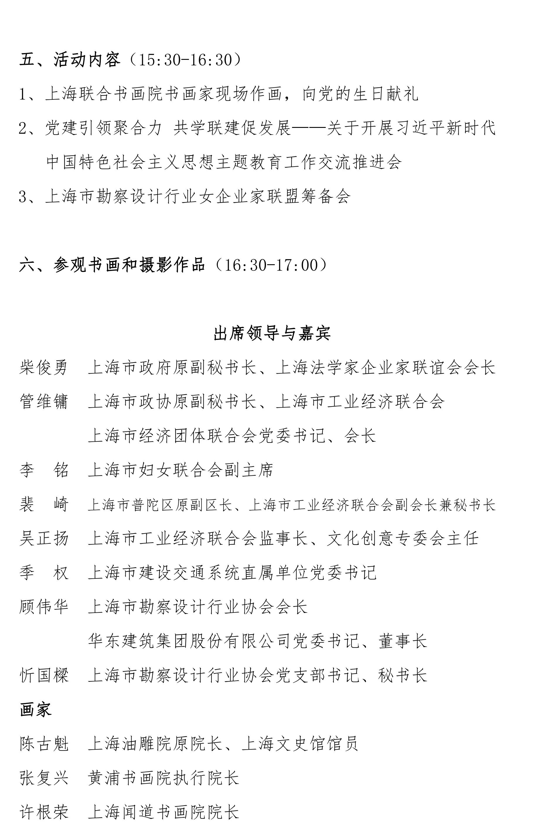 同携手、共发展、创辉煌——关于举办中国共产党诞辰纪念日活动的通知(6)_02.jpg