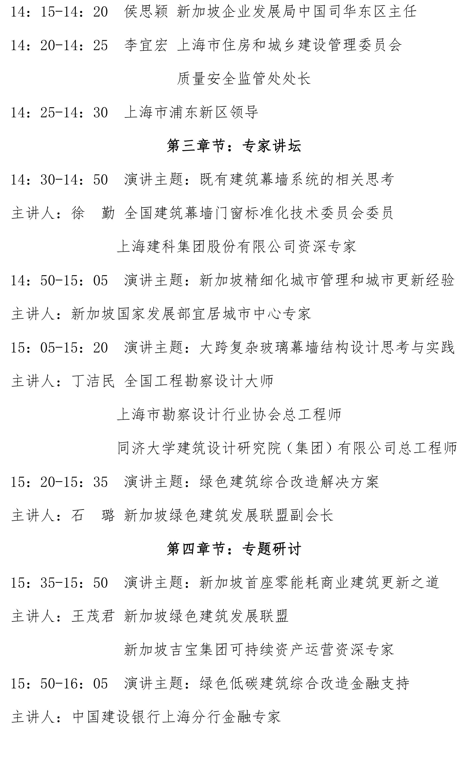 关于举办第一届上海城市更新国际论坛——既有玻璃幕墙安全综合改造高峰论坛_03.jpg