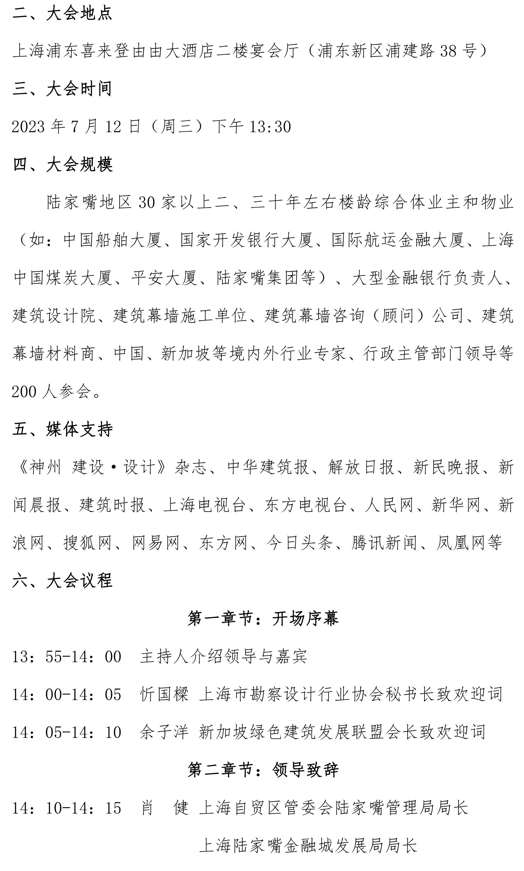 关于举办第一届上海城市更新国际论坛——既有玻璃幕墙安全综合改造高峰论坛_02.jpg