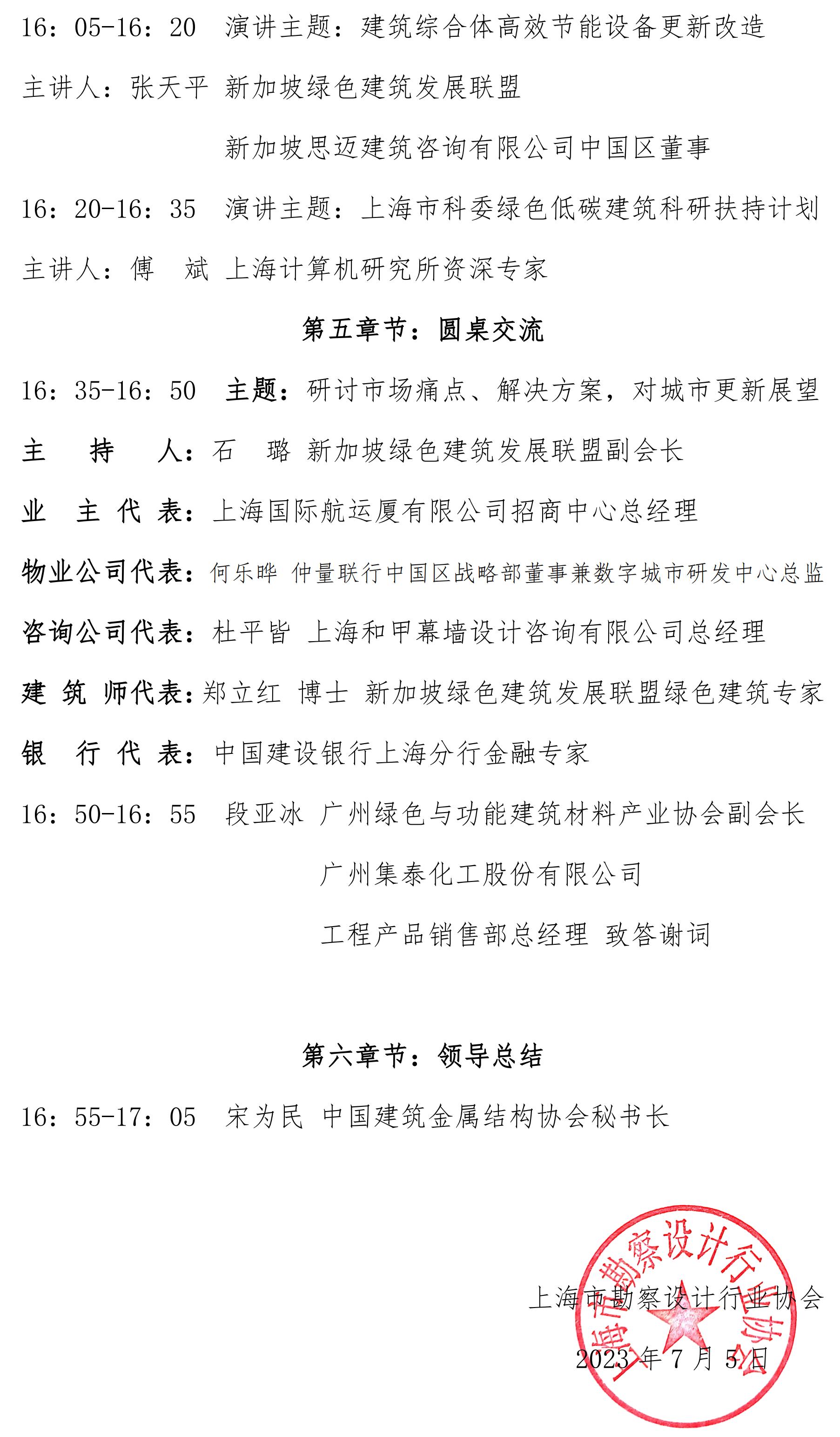 关于举办第一届上海城市更新国际论坛——既有玻璃幕墙安全综合改造高峰论坛_04.jpg