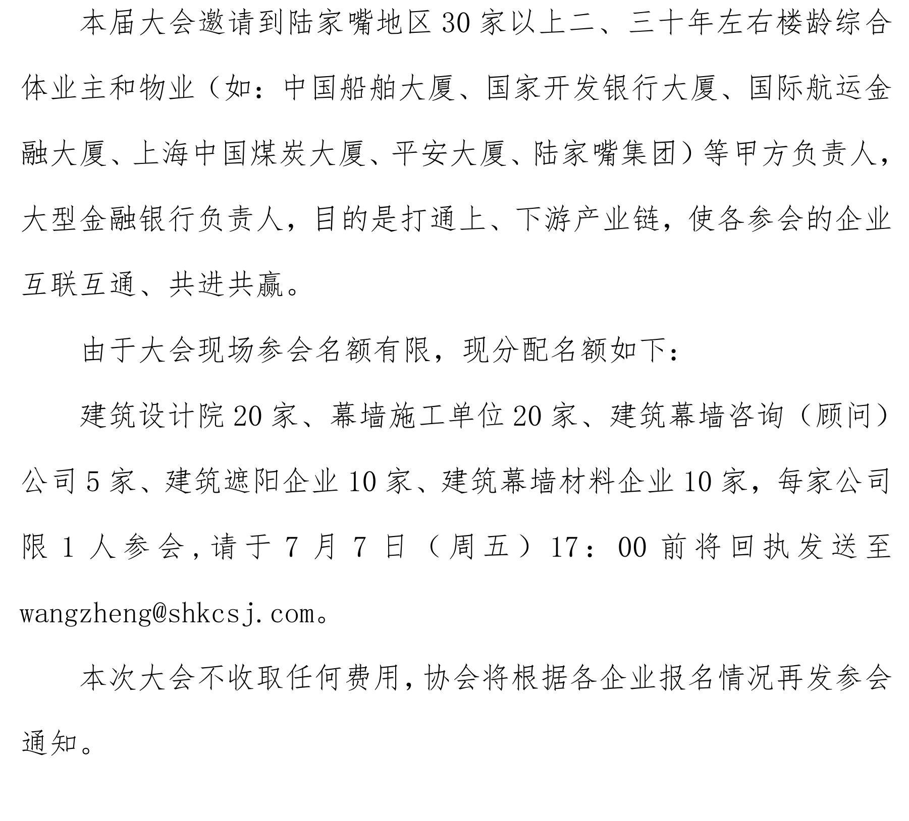 关于举办第一届上海城市更新国际论坛——既有玻璃幕墙安全综合改造高峰论坛_05.jpg