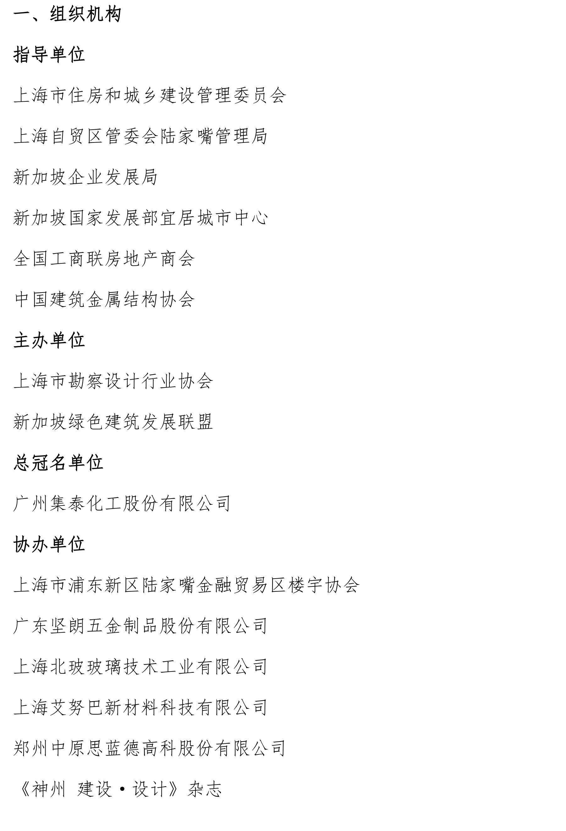 关于举办第一届上海城市更新国际论坛——既有玻璃幕墙安全综合改造高峰论坛_01.jpg