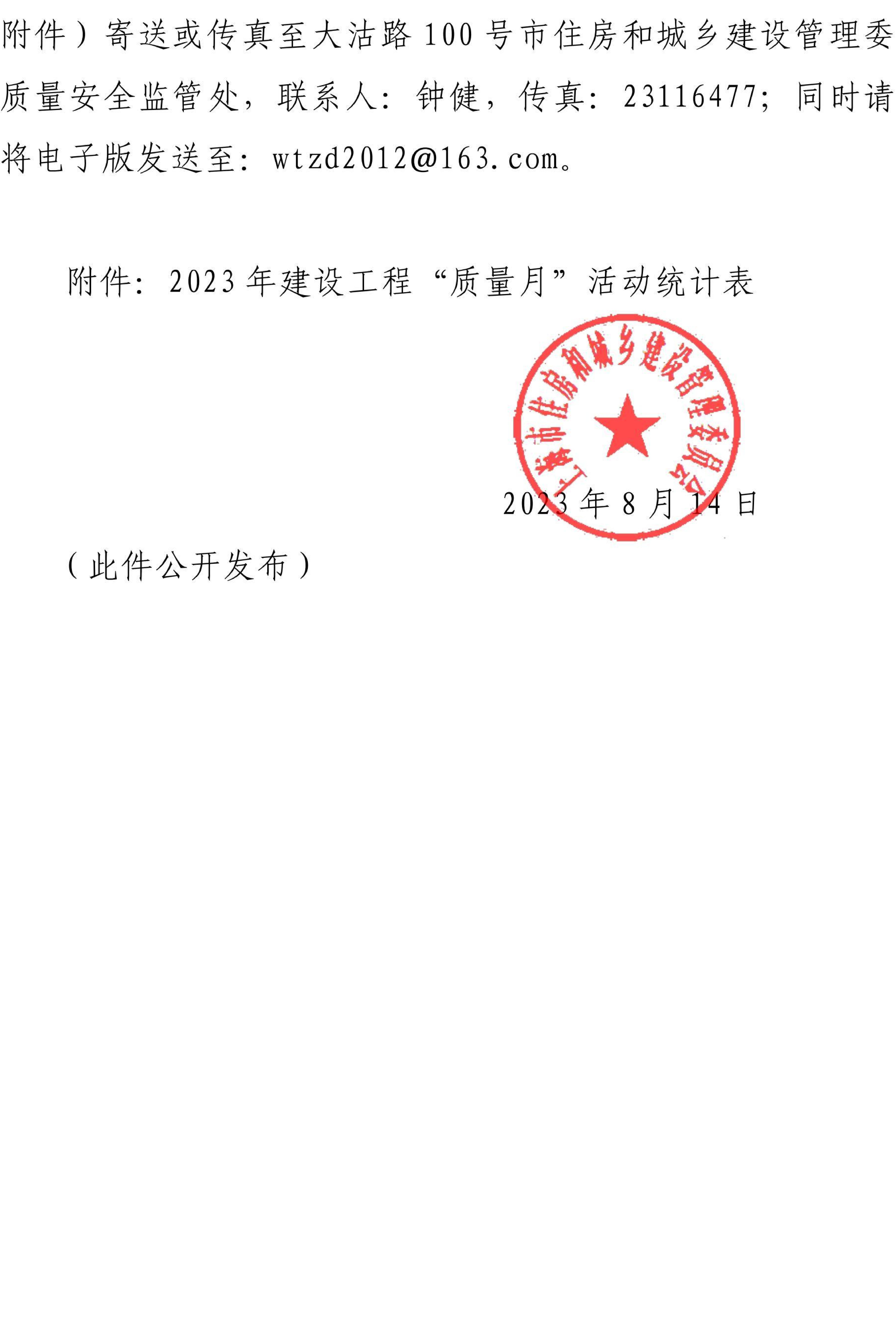 关于开展2023年上海市建设系统“质量月”活动的通知222_06.jpg