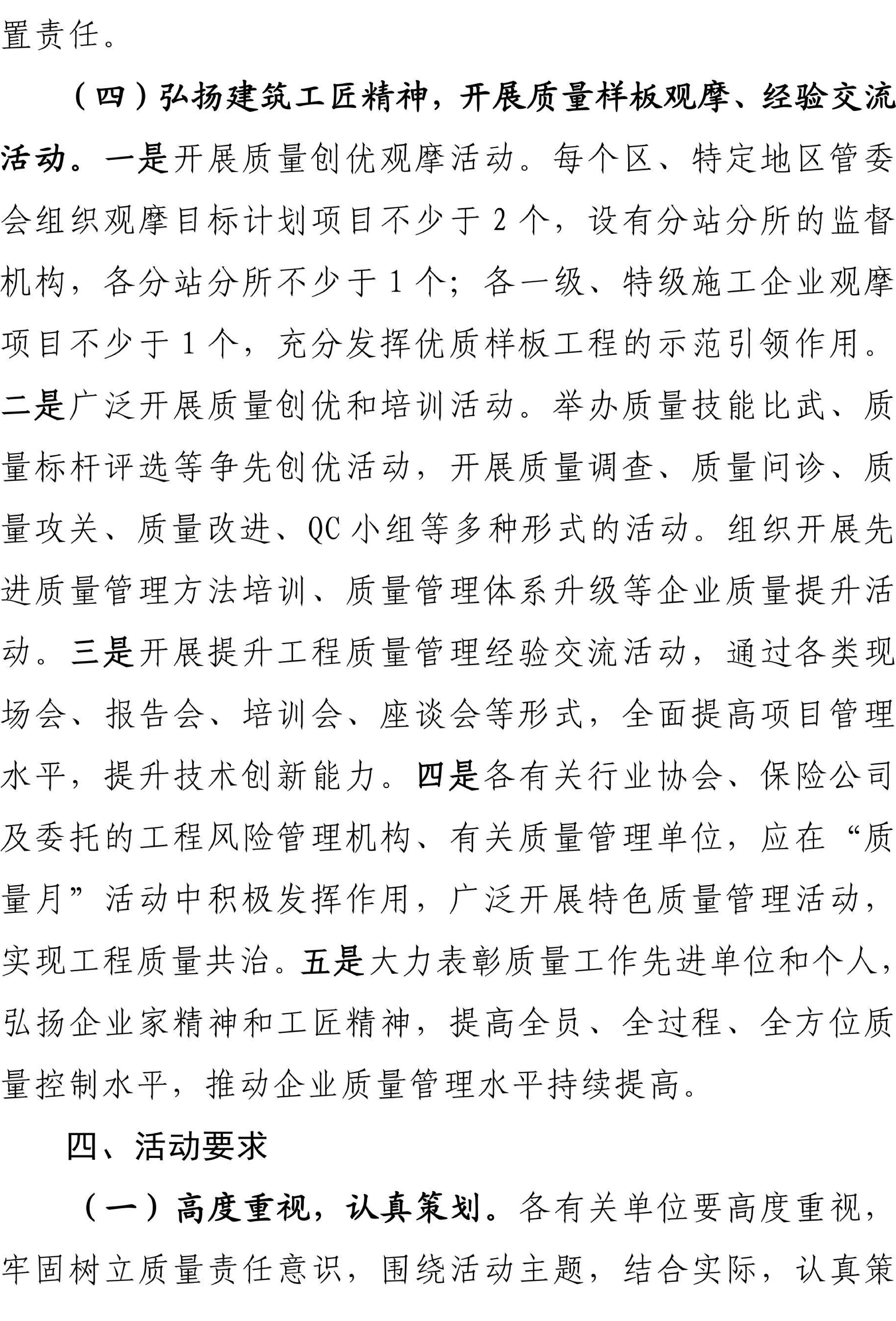 关于开展2023年上海市建设系统“质量月”活动的通知222_04.jpg