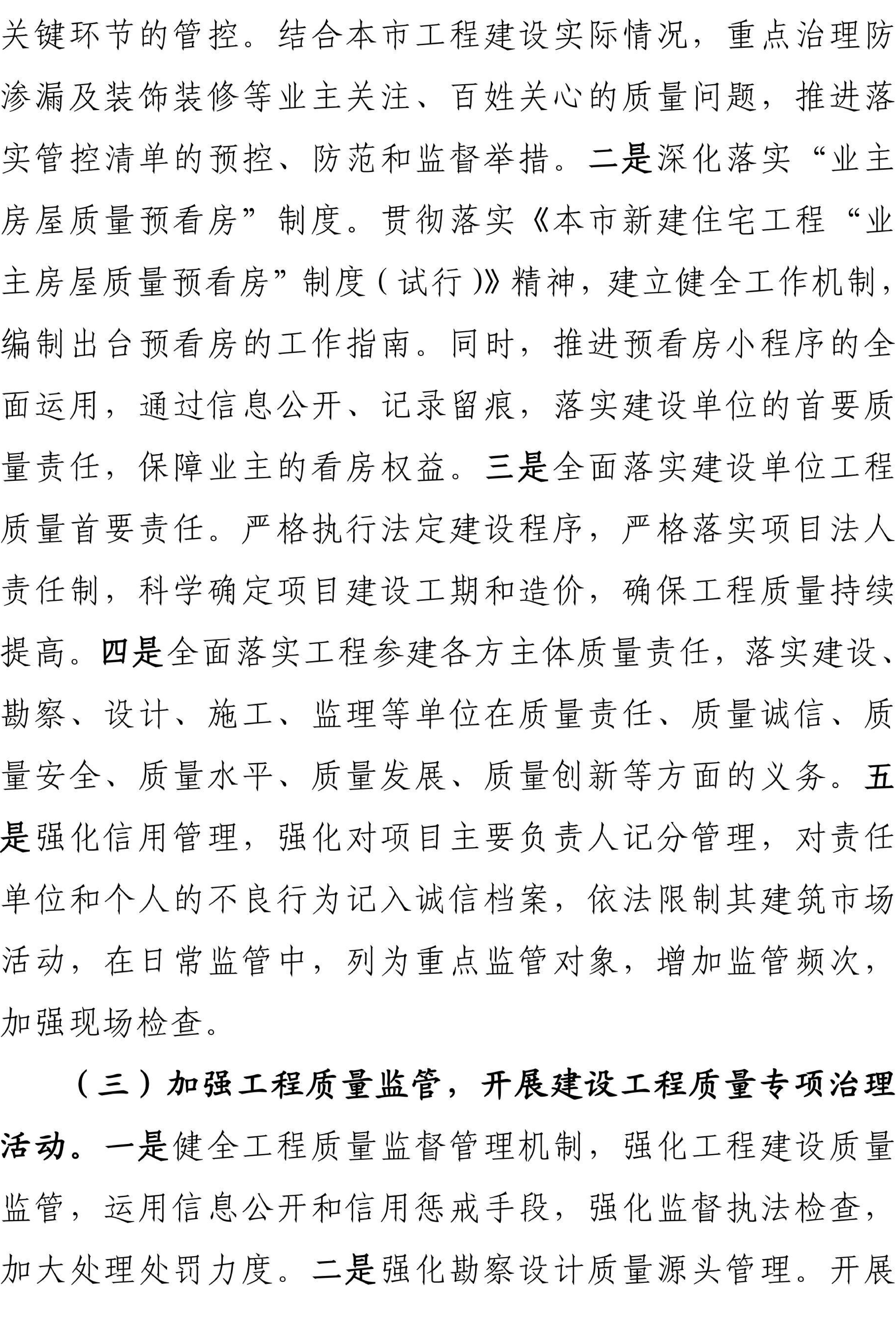 关于开展2023年上海市建设系统“质量月”活动的通知222_02.jpg