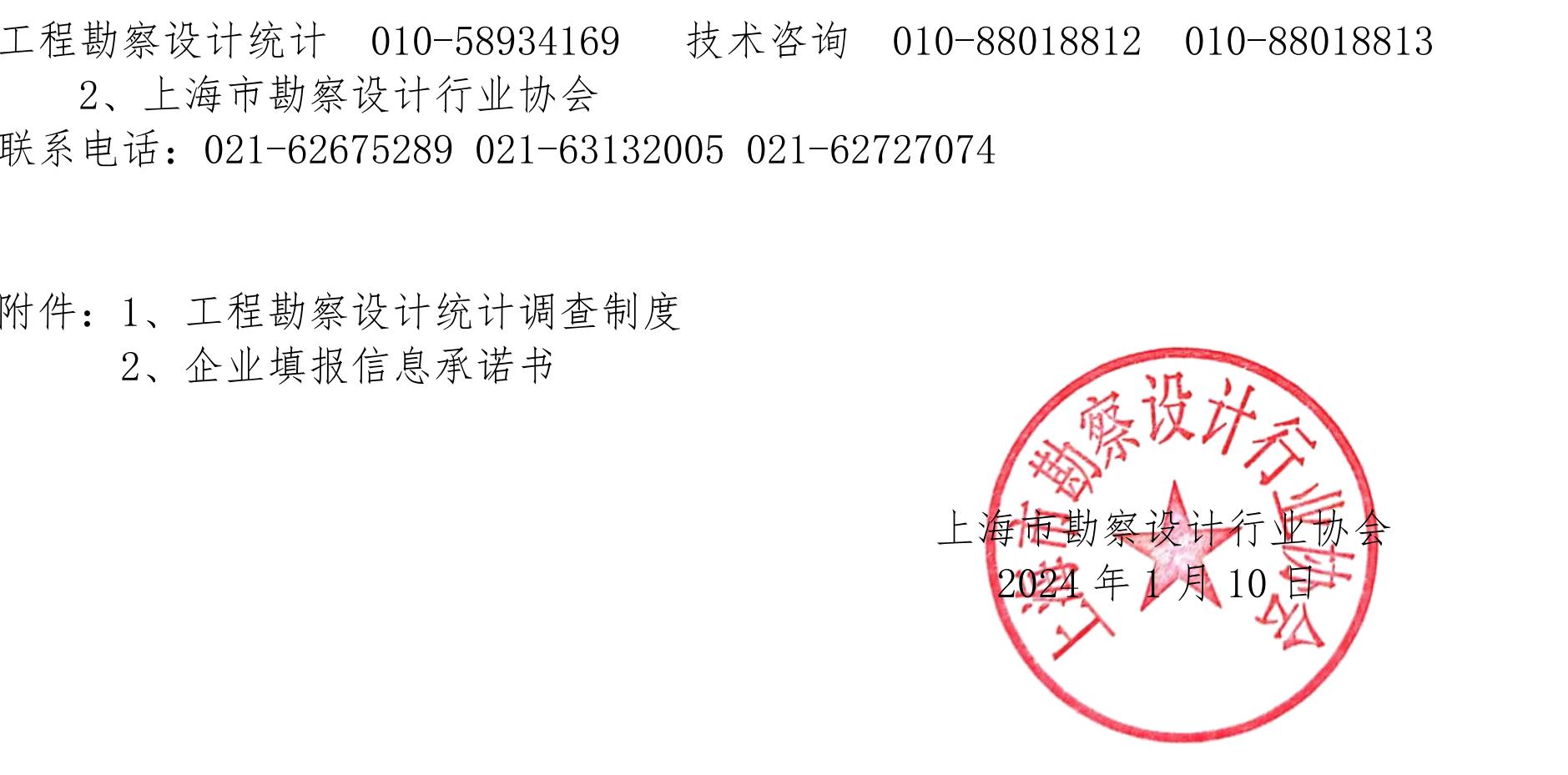 2023年上海市勘察设计统计年报通知(3)_01.jpg