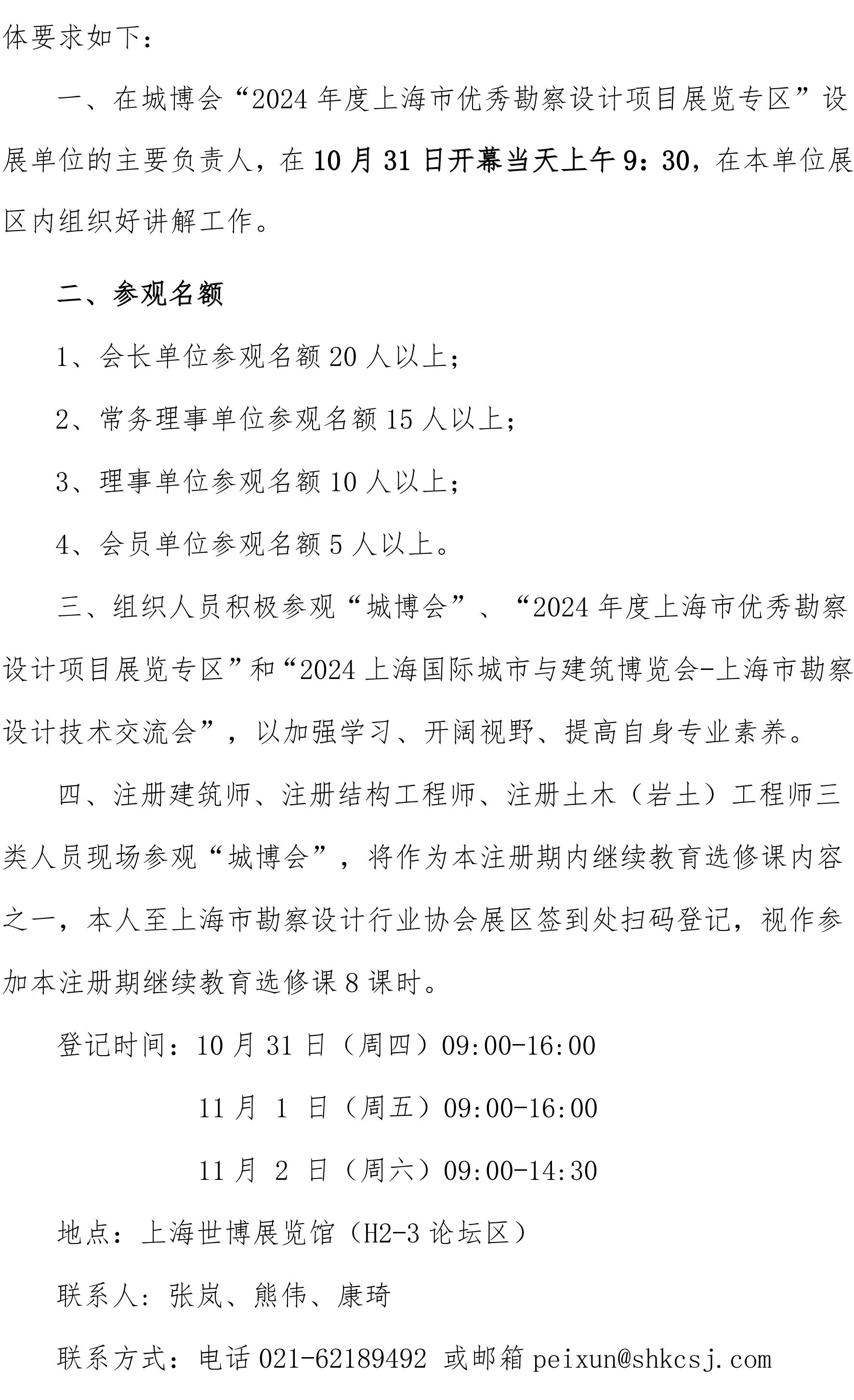 关于组织参观世界城市日主题活动“2024上海国际城市与建筑博览会”的通知_01.jpg