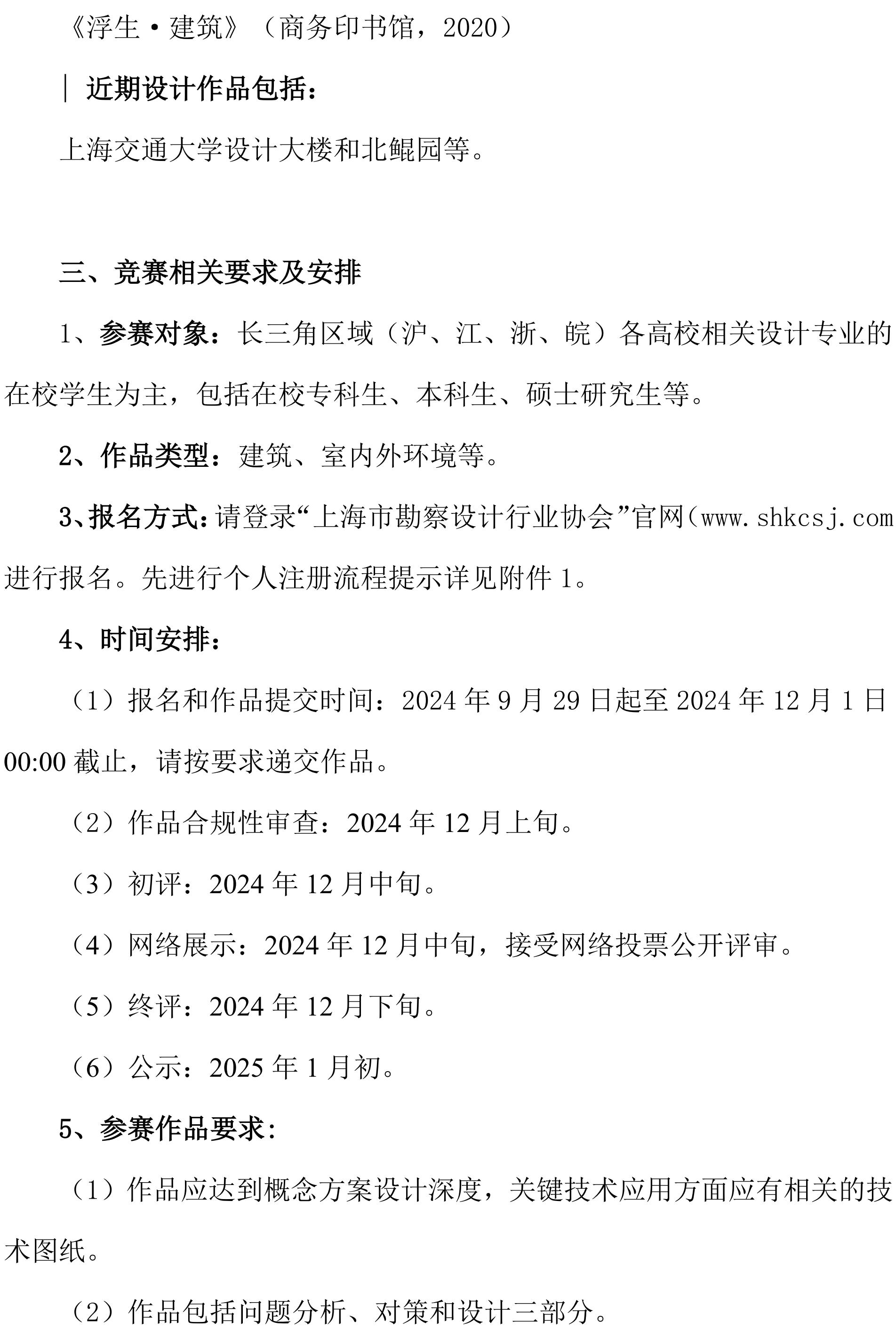 2024年 第六届大学生建筑设计技能竞赛活动通知 - 2号通知(1)_03.jpg