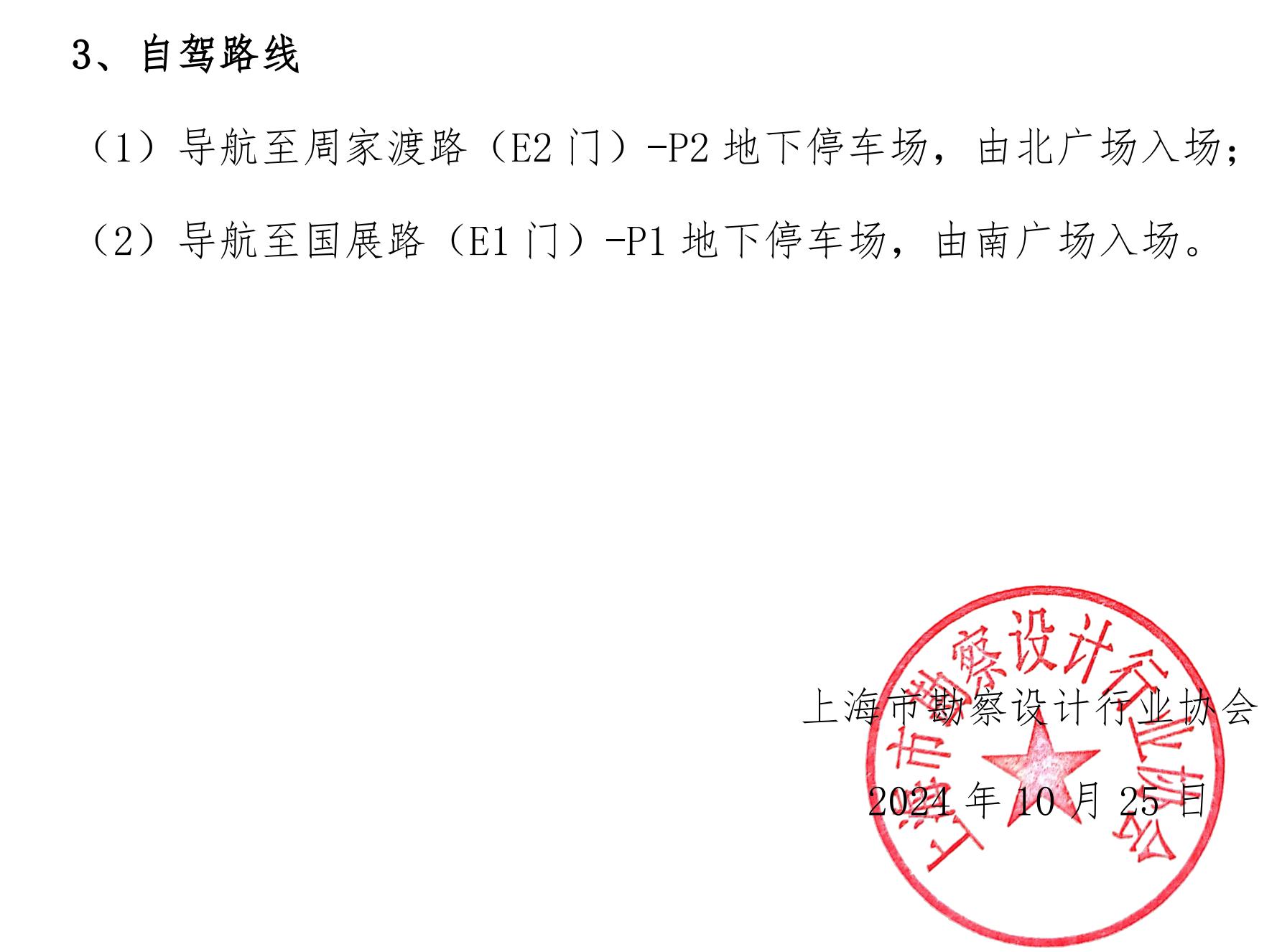 关于组织参观世界城市日主题活动“2024上海国际城市与建筑博览会”的通知_03.jpg