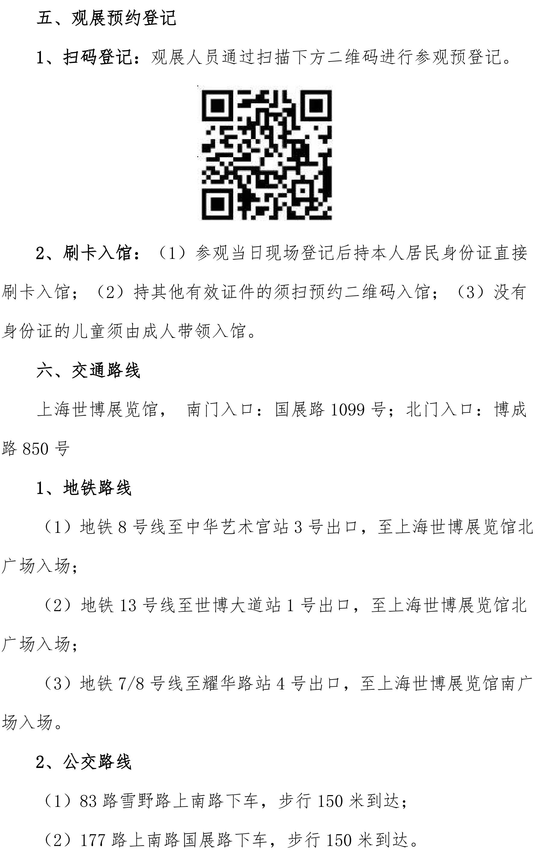 关于组织参观世界城市日主题活动“2024上海国际城市与建筑博览会”的通知_02.jpg