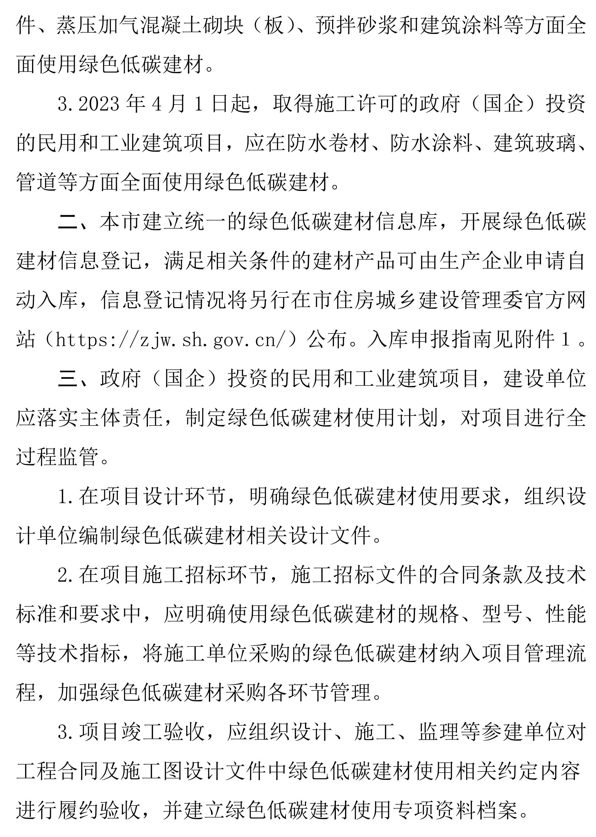 312关于在本市民用和工业建筑中进一步加快绿色低碳建材推广应用的通知-副本_01.jpg