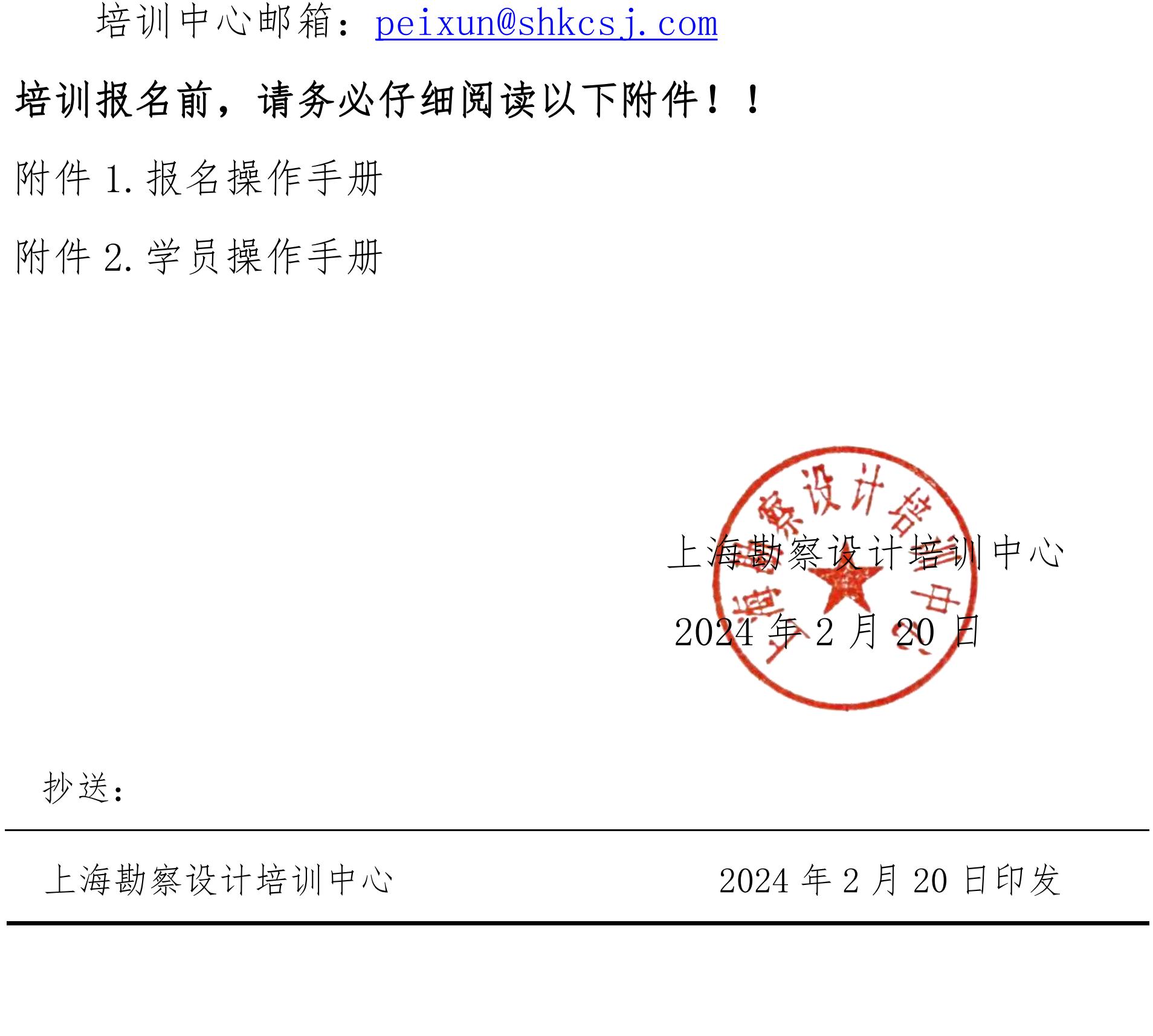 沪勘设培〔2024〕1号 --关于《上海市房屋建筑工程施工图设计文件技术审查要点(2)_03.jpg