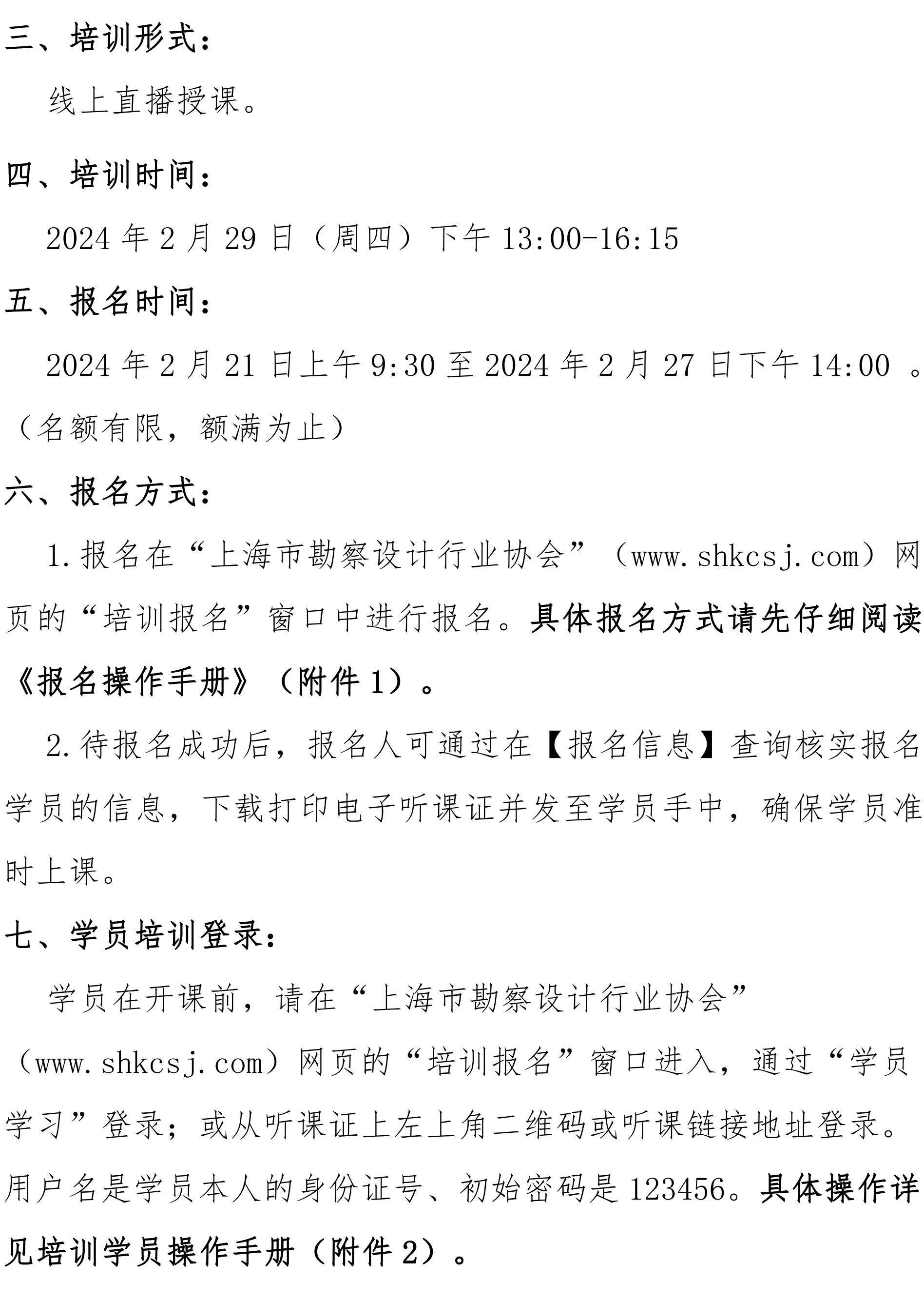 沪勘设培〔2024〕2号 --关于开展上海市海绵城市建设施工图设计专项培训的通知(2)_01.jpg