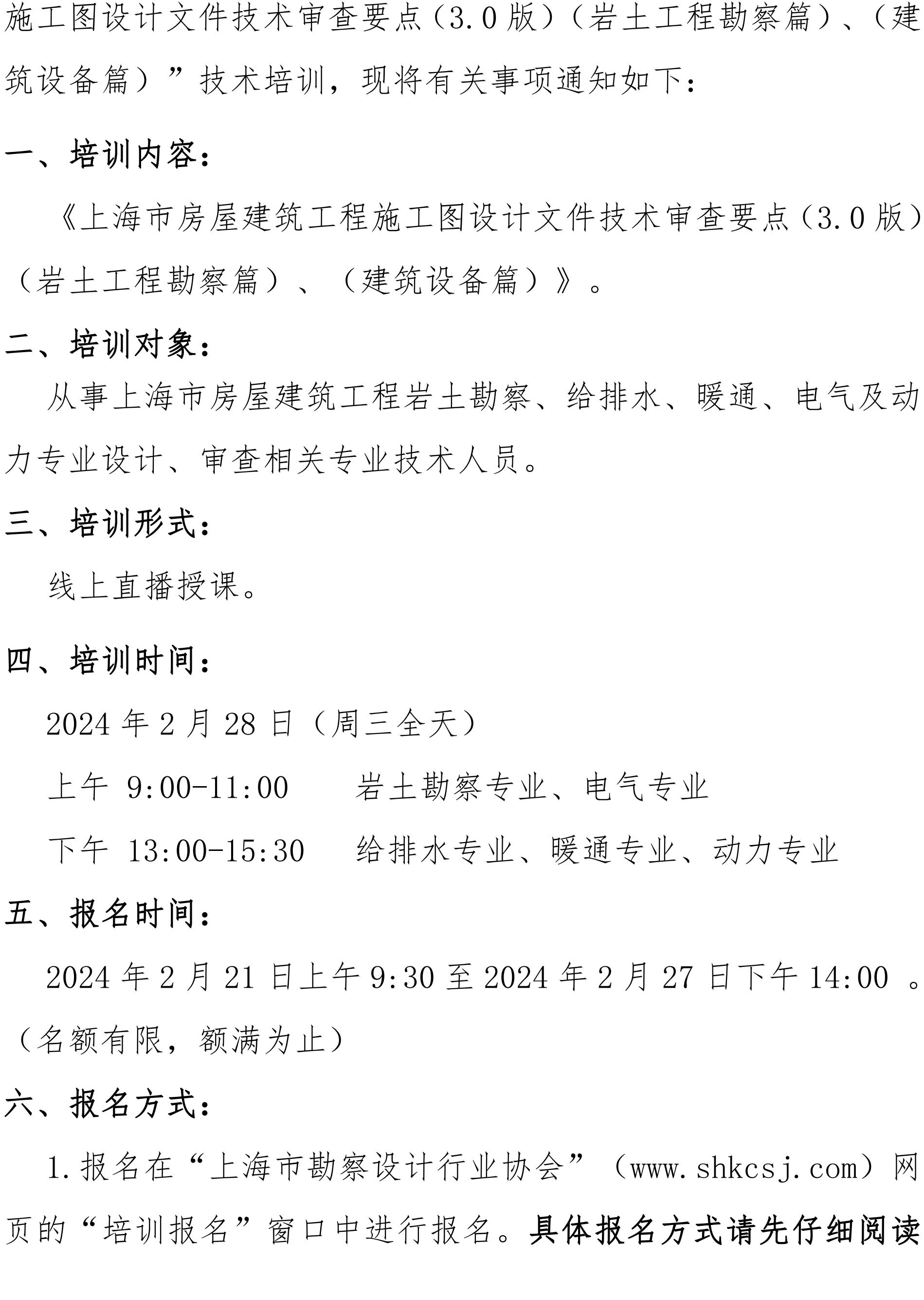 沪勘设培〔2024〕1号 --关于《上海市房屋建筑工程施工图设计文件技术审查要点(2)_01.jpg