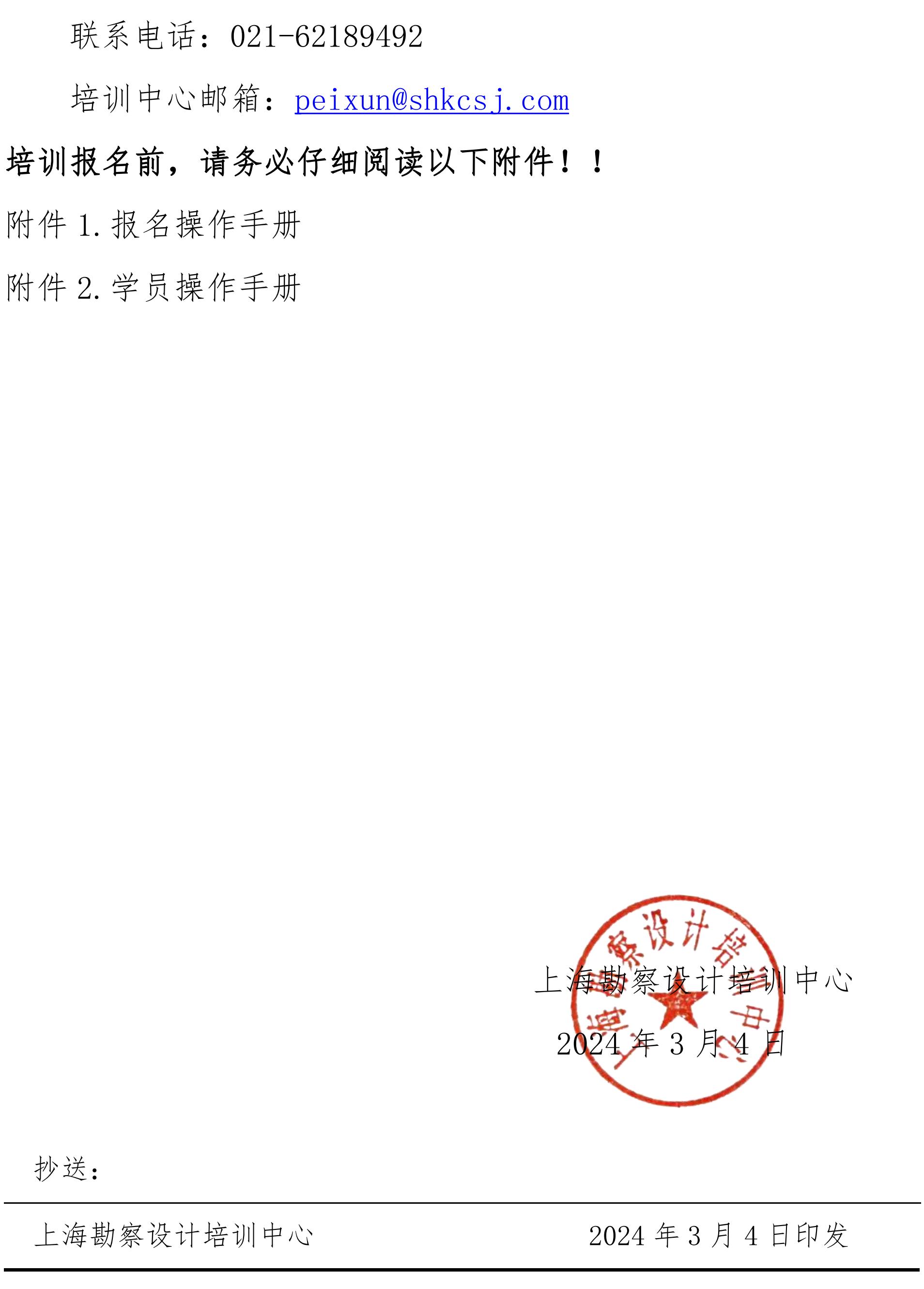 沪勘设培〔2024〕3号 --关于《上海市房屋建筑工程施工图设计文件技术审查要点_03.jpg