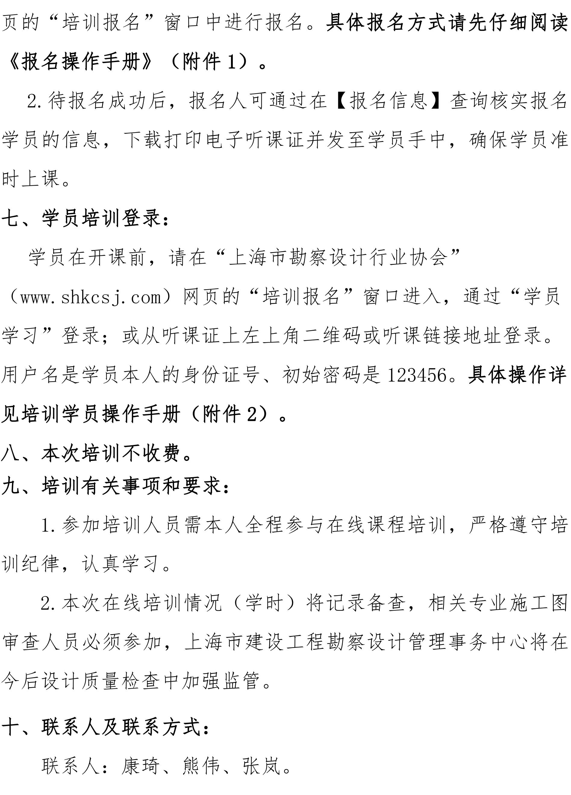 沪勘设培〔2024〕3号 --关于《上海市房屋建筑工程施工图设计文件技术审查要点_02.jpg