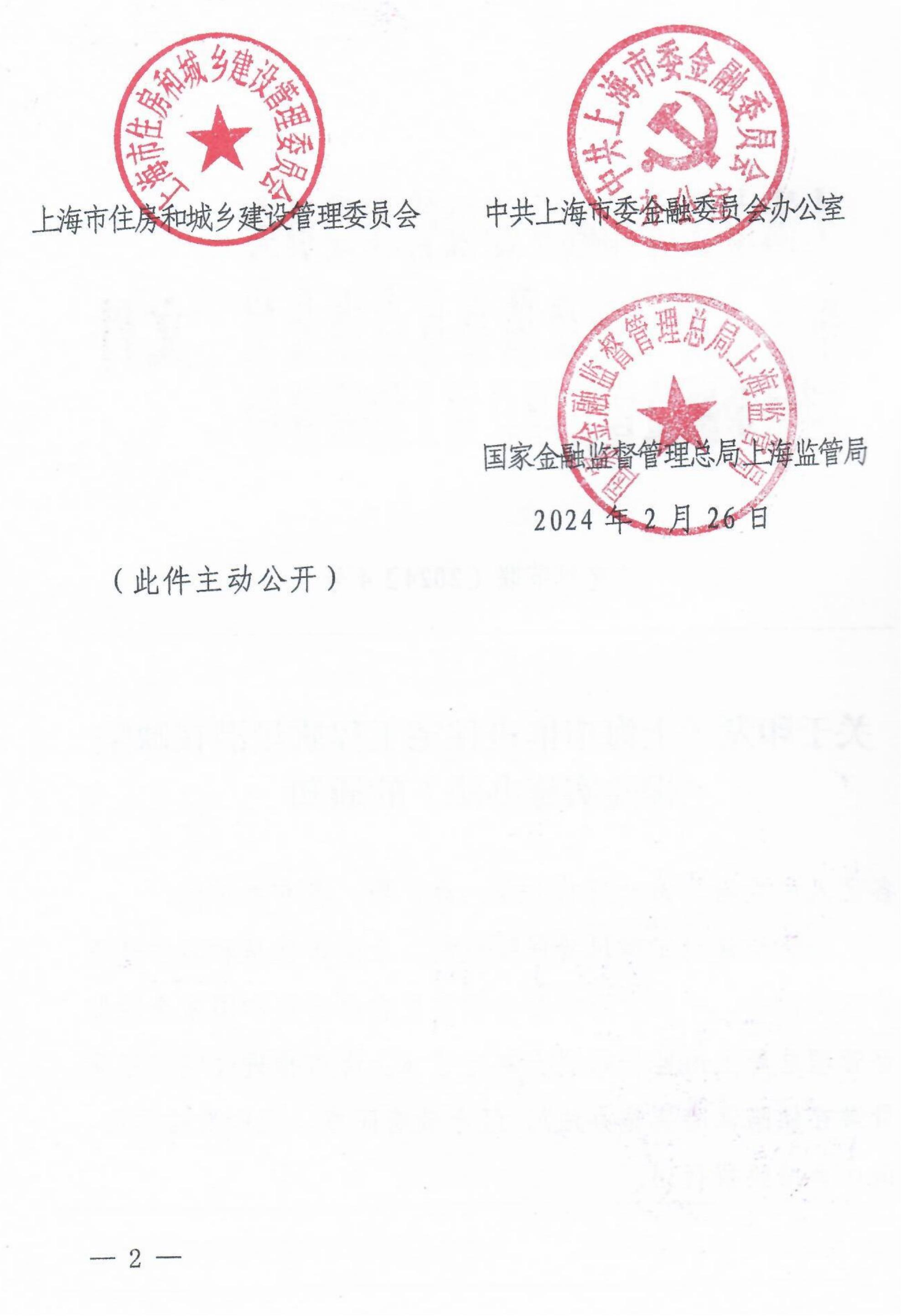 关于印发《上海市推进住宅工程质量潜在缺陷保险实施办法》的通知(1)_01.jpg