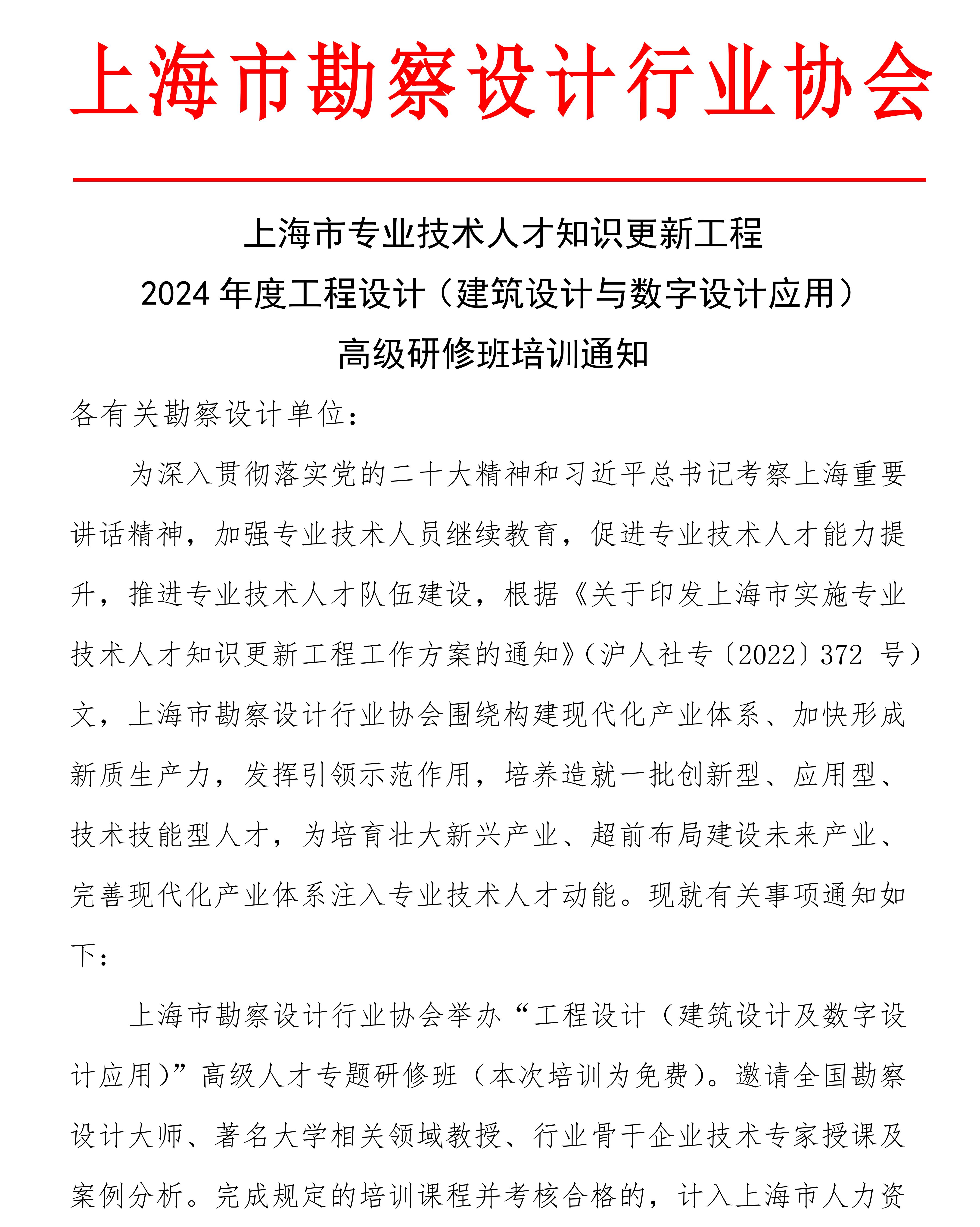 关于工程设计（建筑设计与数字设计应用）高级研修班培训的通知_00(1).jpg