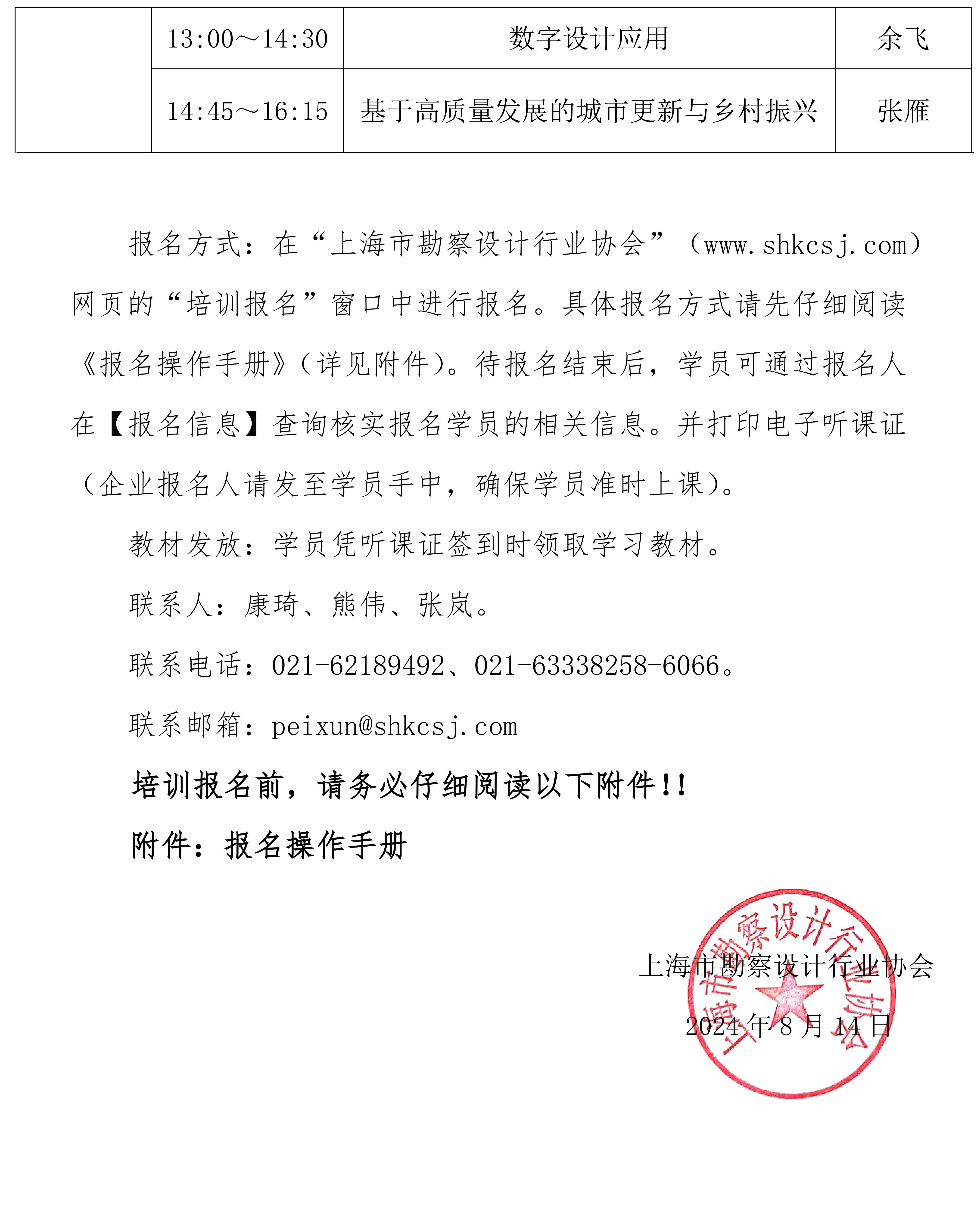 关于工程设计（建筑设计与数字设计应用）高级研修班培训的通知_02(1).jpg