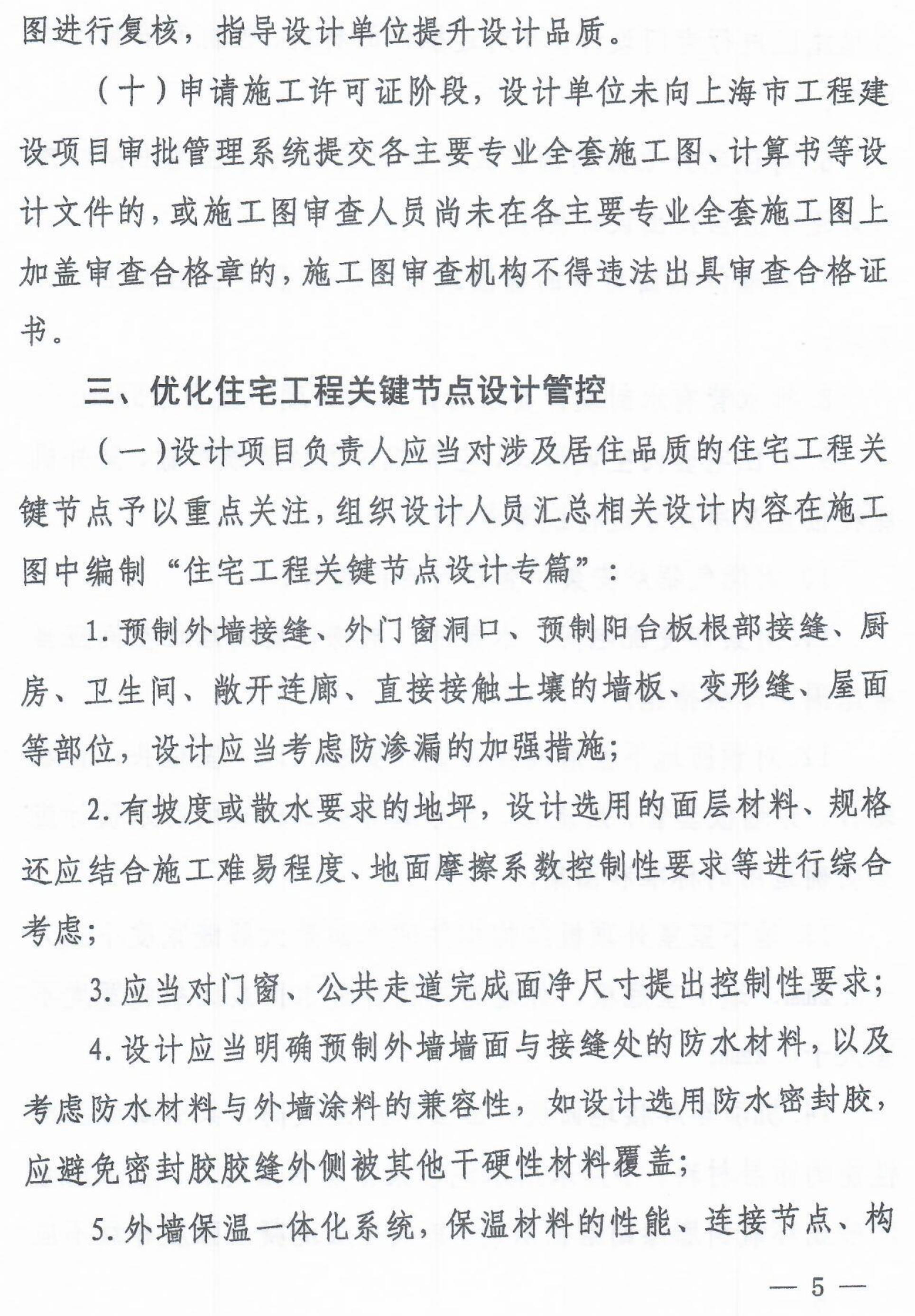 关于进一步加强本市新建住宅工程设计质量管控的通知_04.jpg