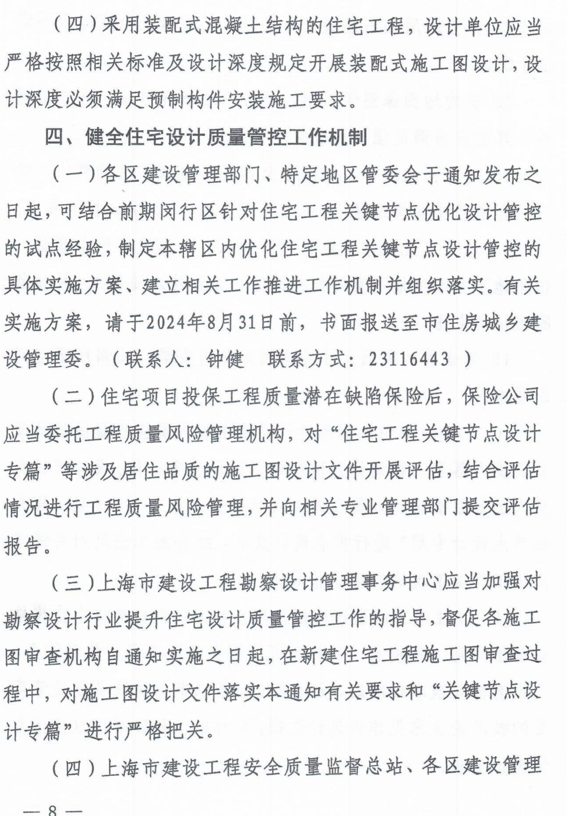 关于进一步加强本市新建住宅工程设计质量管控的通知_07.jpg