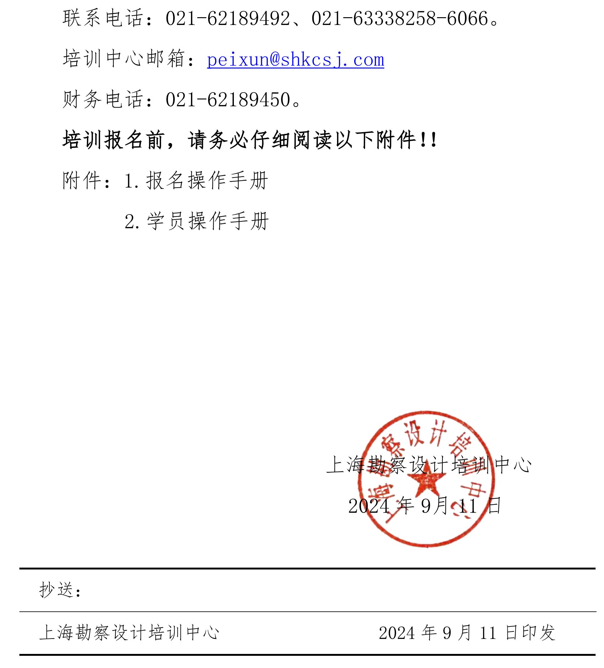 沪勘设培〔2024〕7号 -- 关于2024年度注册建筑师继续教育培训的通知_04.jpg