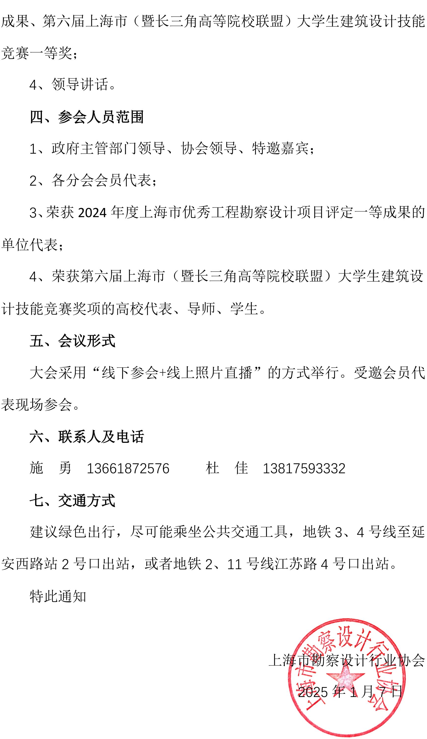 协会九届四次会员代表大会通知_01.jpg