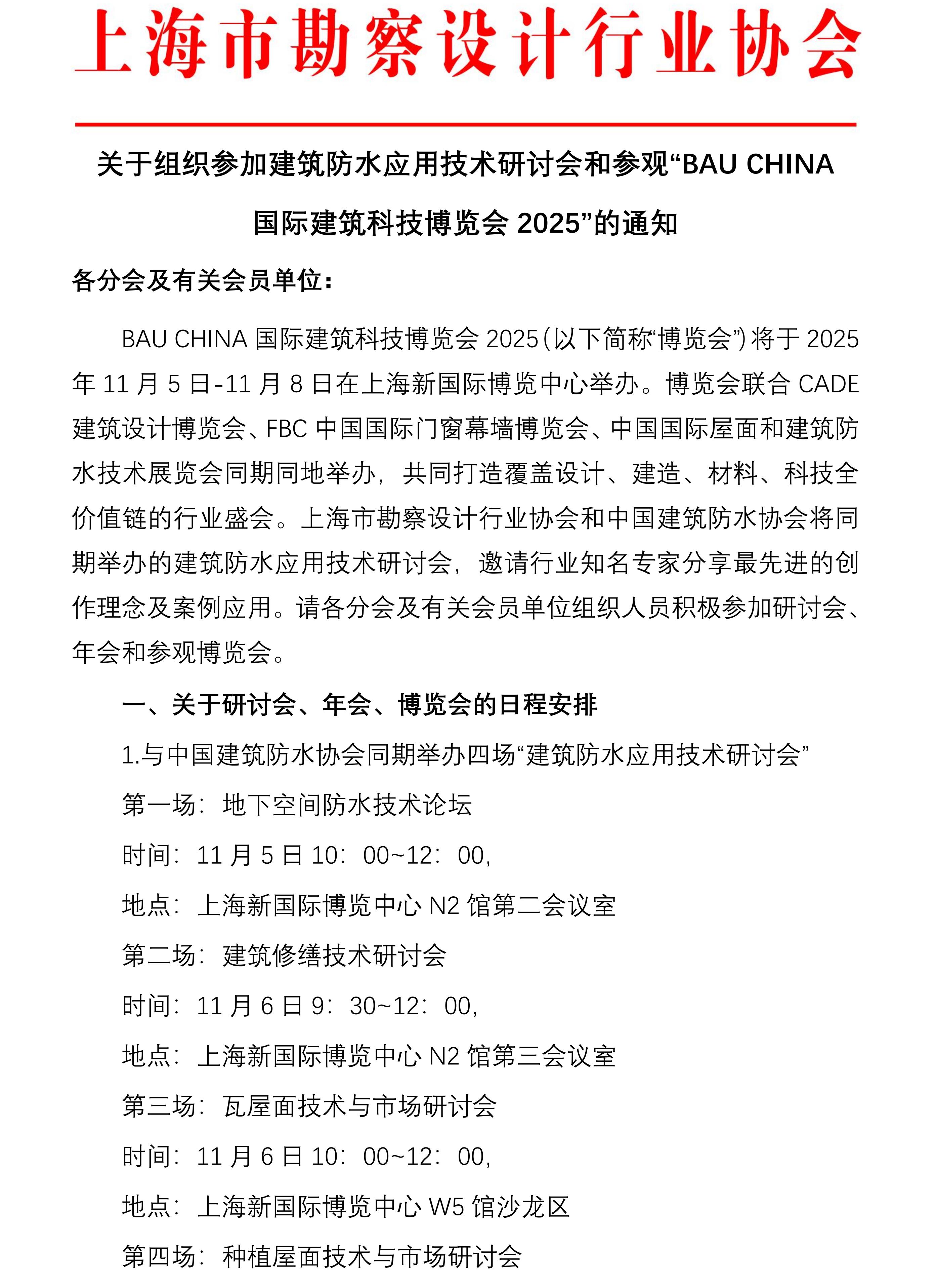 关于组织参加建筑科技论坛和博览会的通知22_01.jpg