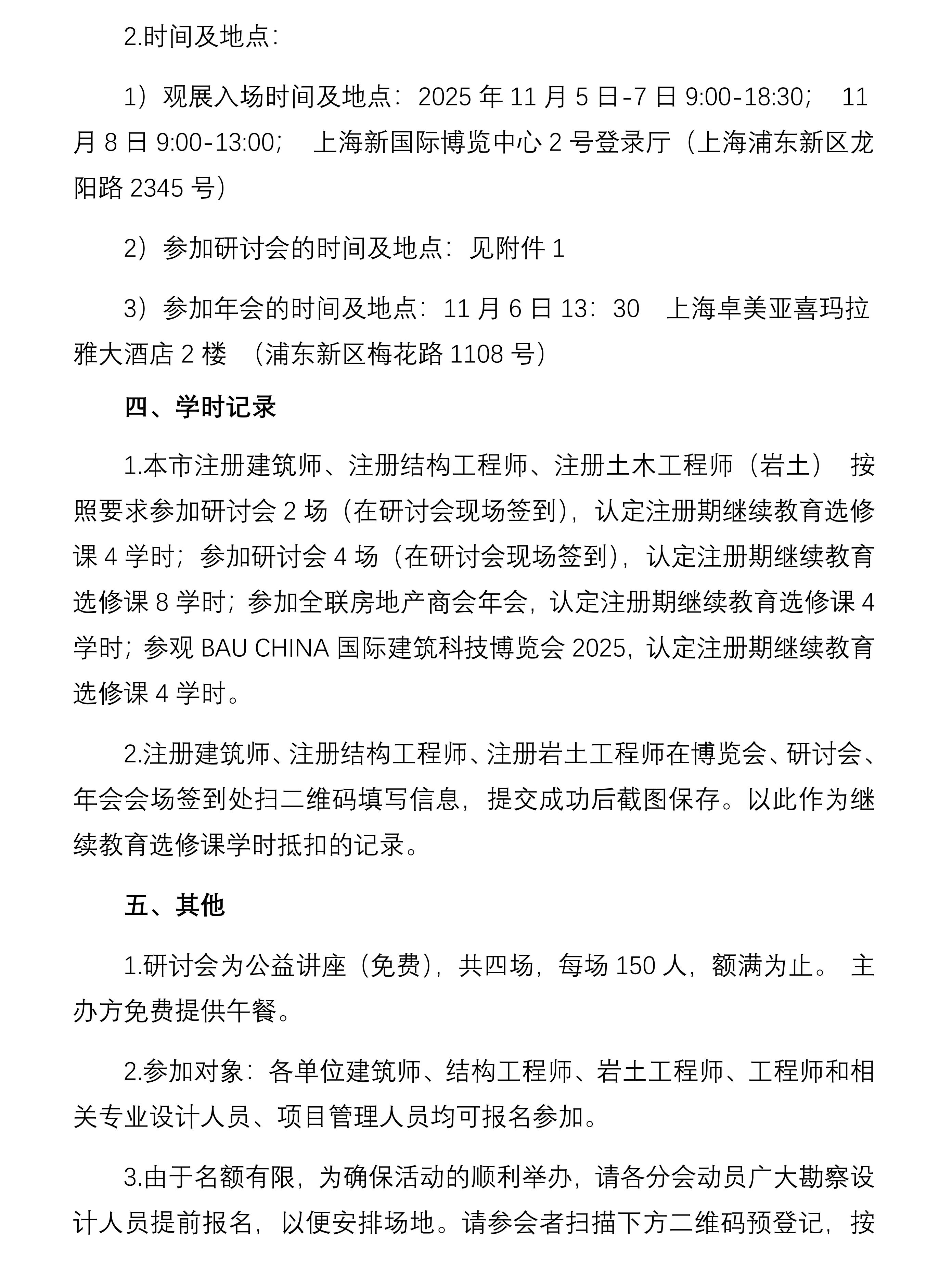 关于组织参加建筑科技论坛和博览会的通知22_03.jpg