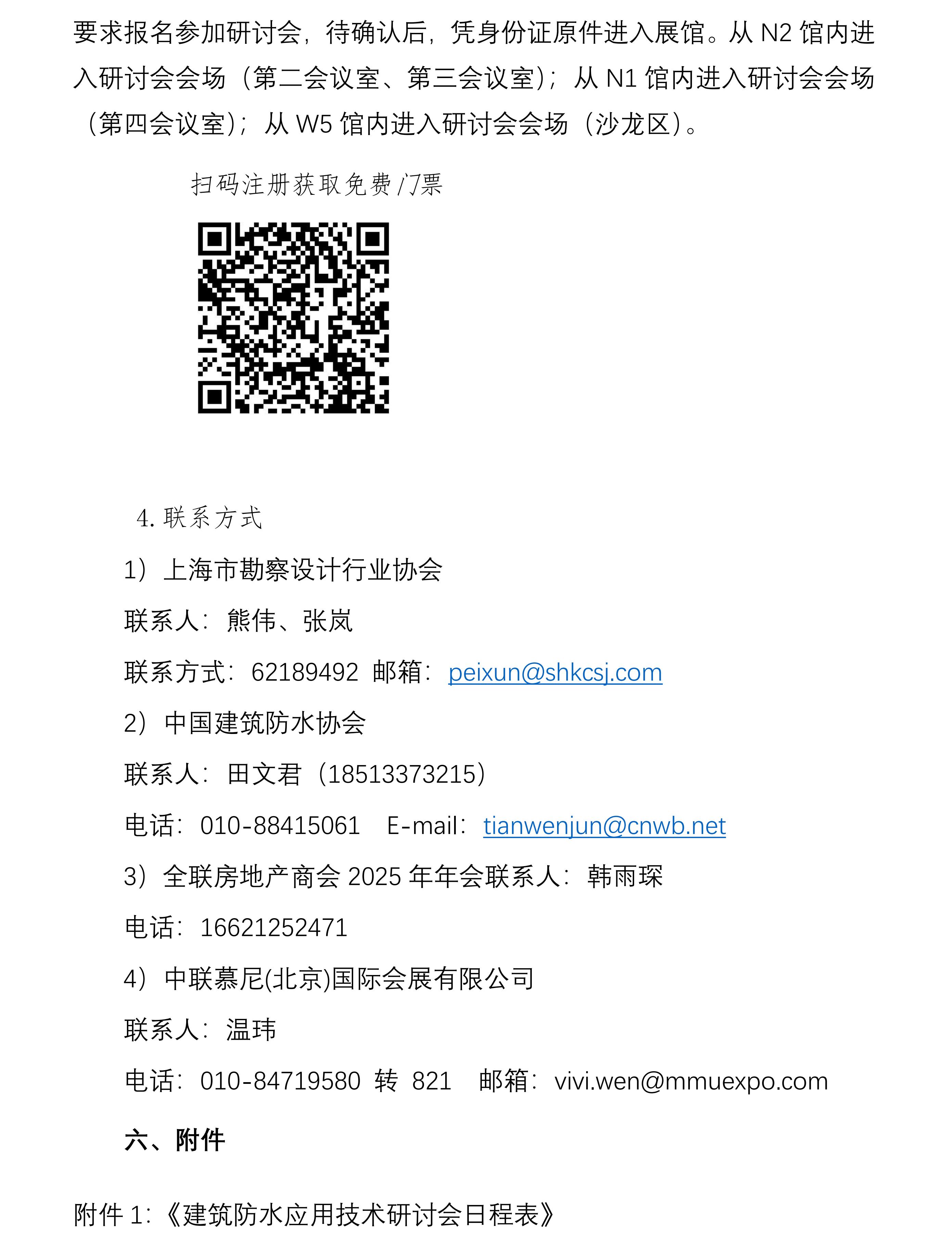 关于组织参加建筑科技论坛和博览会的通知22_04.jpg