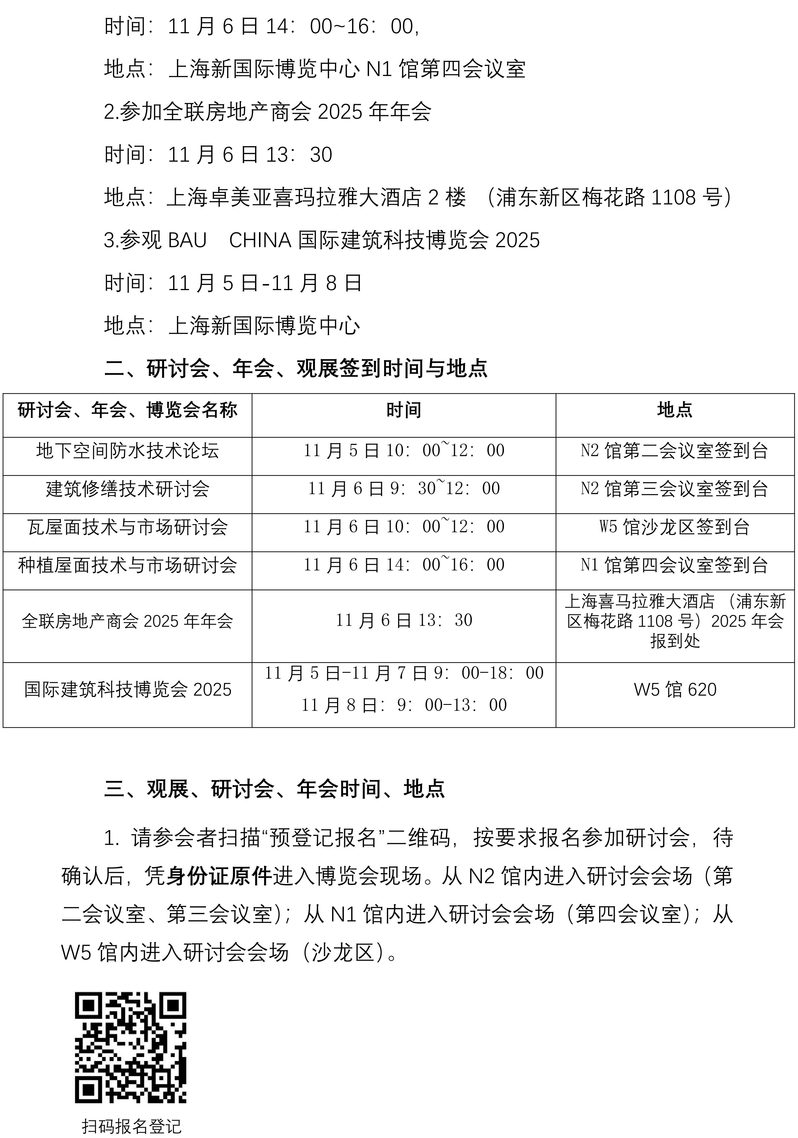 关于组织参加建筑科技论坛和博览会的通知22_02.jpg