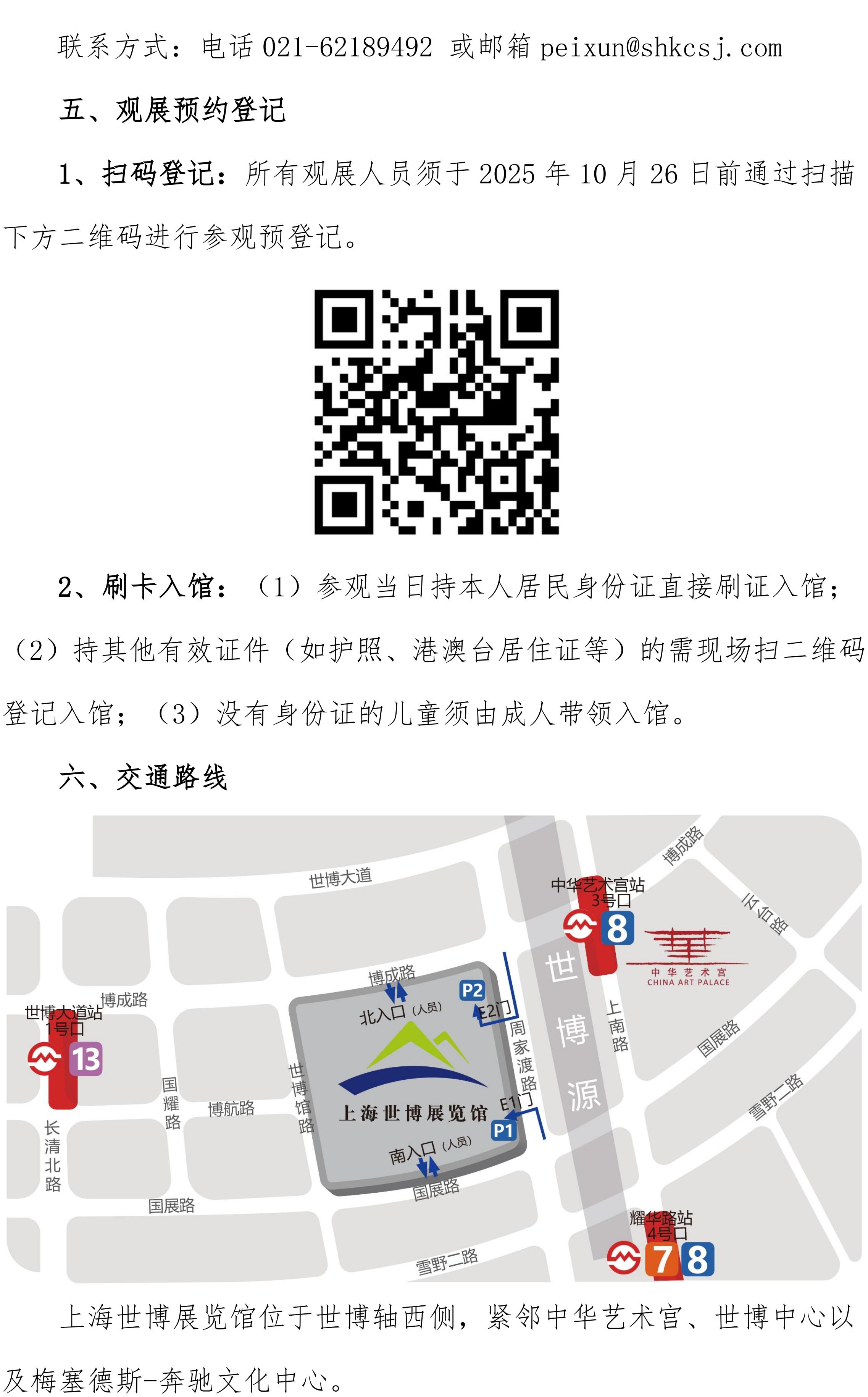 关于组织参观世界城市日主题活动“2025上海国际城市与建筑博览会”的通知_03.jpg