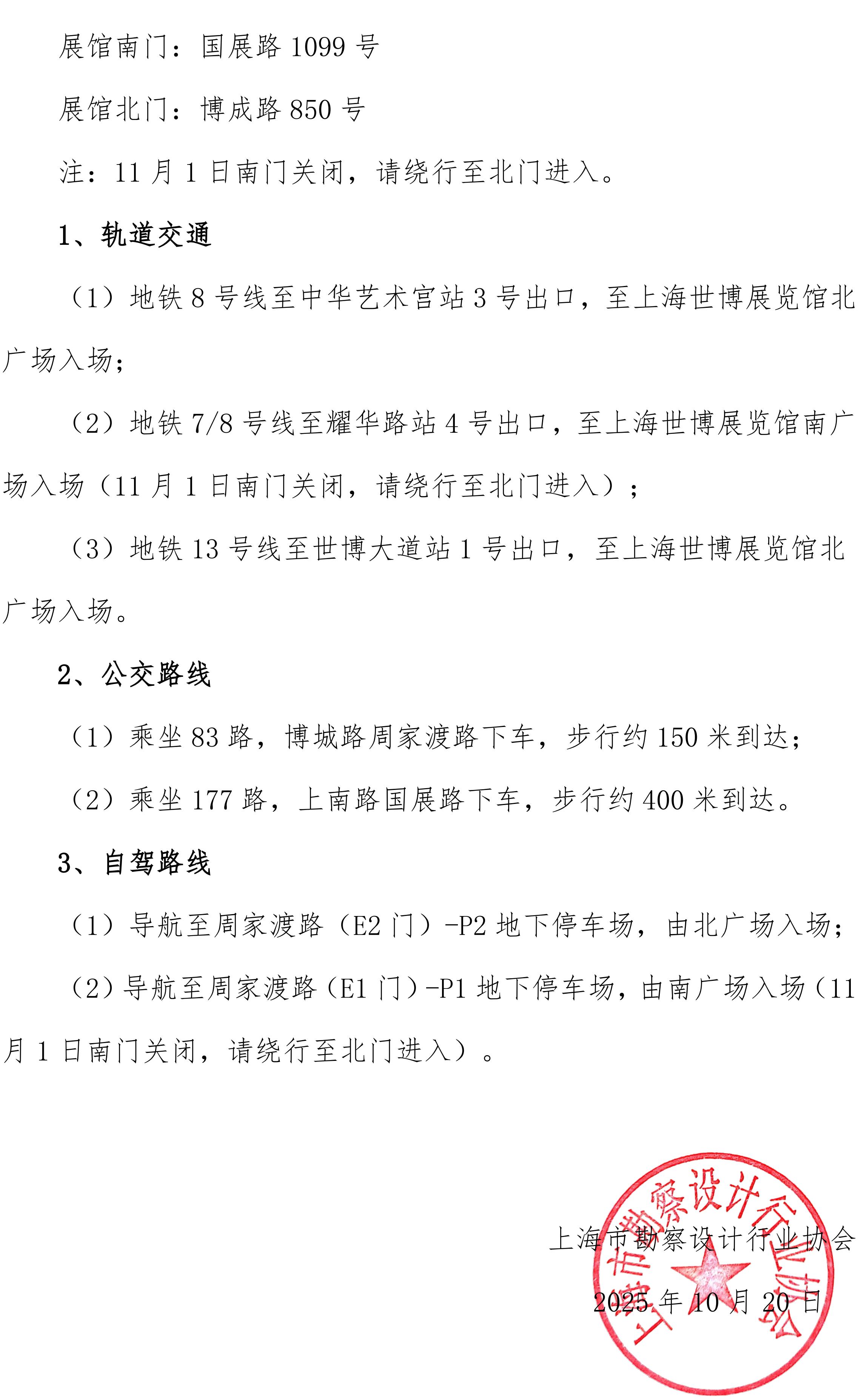 关于组织参观世界城市日主题活动“2025上海国际城市与建筑博览会”的通知_04.jpg