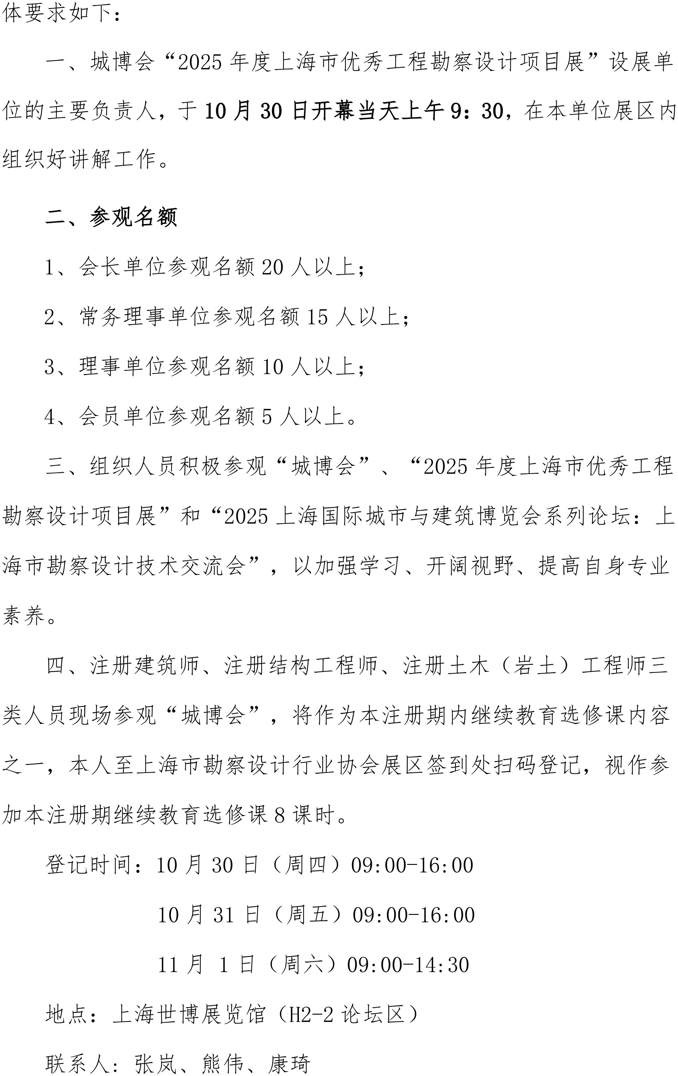 关于组织参观世界城市日主题活动“2025上海国际城市与建筑博览会”的通知_02.jpg