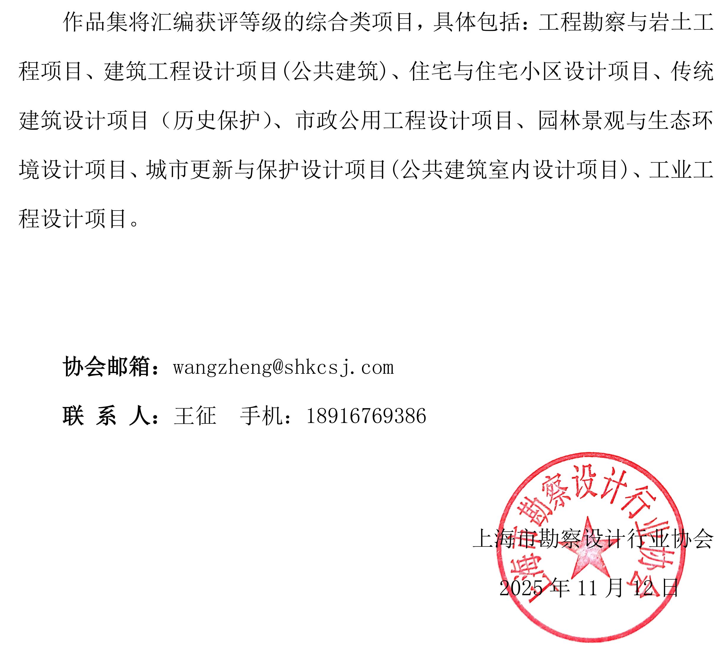 upfile 关于提供汇编《2025年度上海市优秀勘察设计项目》材料的通知_02.jpg