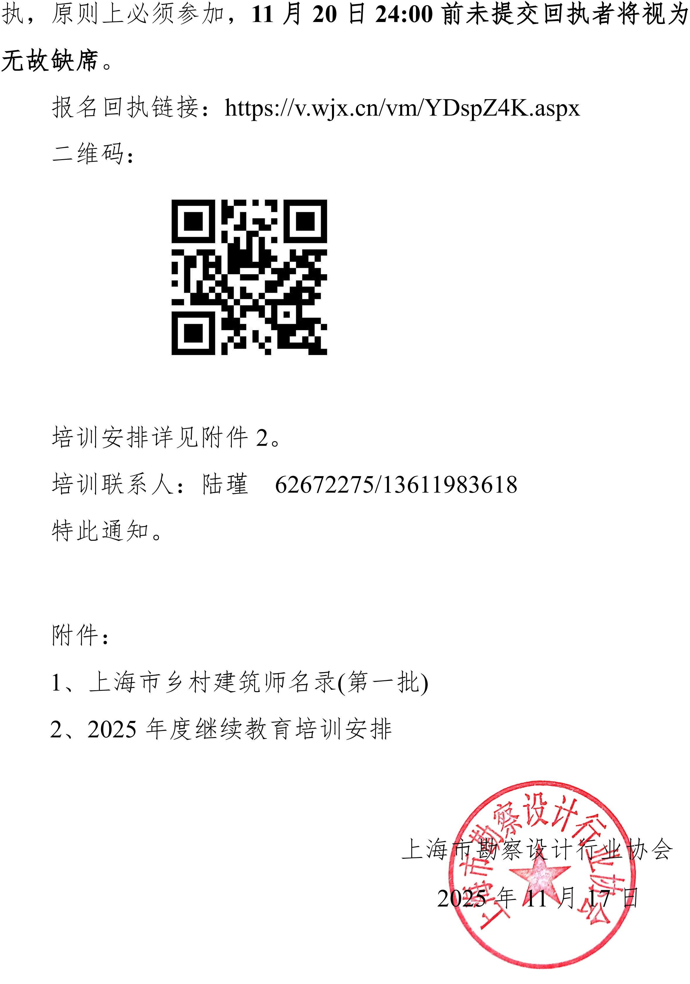 upfile 20251117-关于上海市乡村建筑师2025年度教育培训的通知(以此为准 )_02.jpg